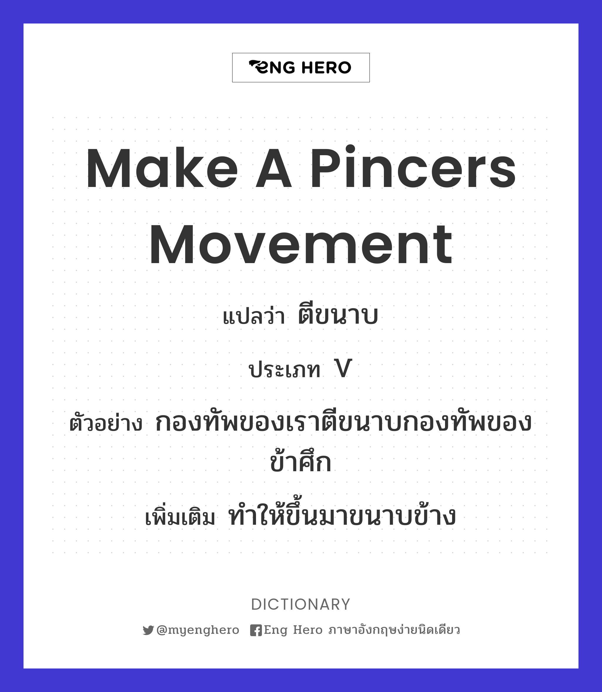 make a pincers movement