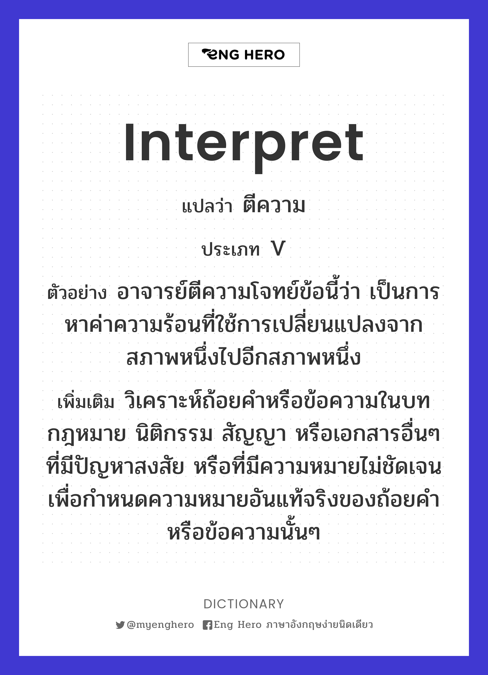 interpret
