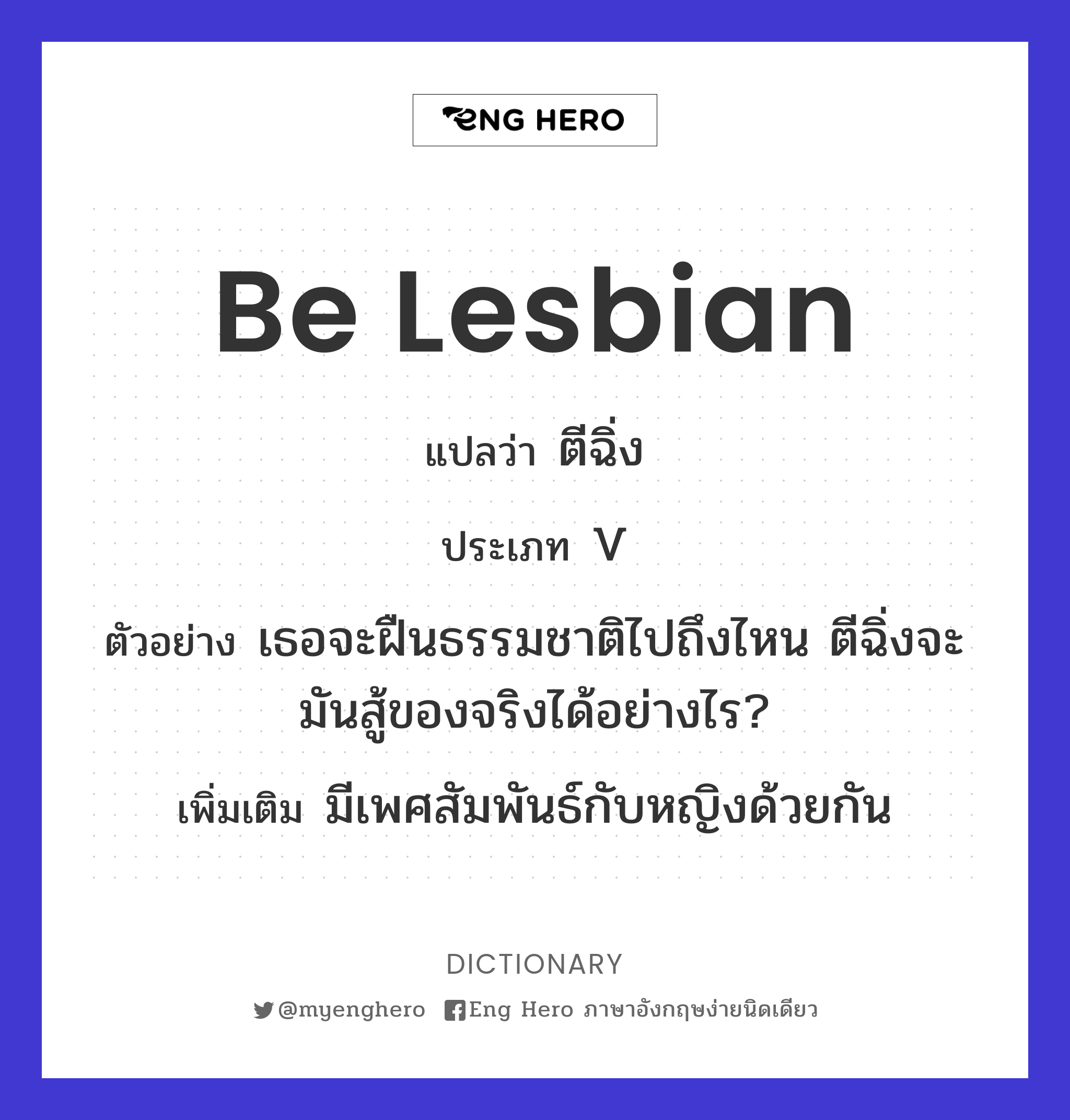 be Lesbian