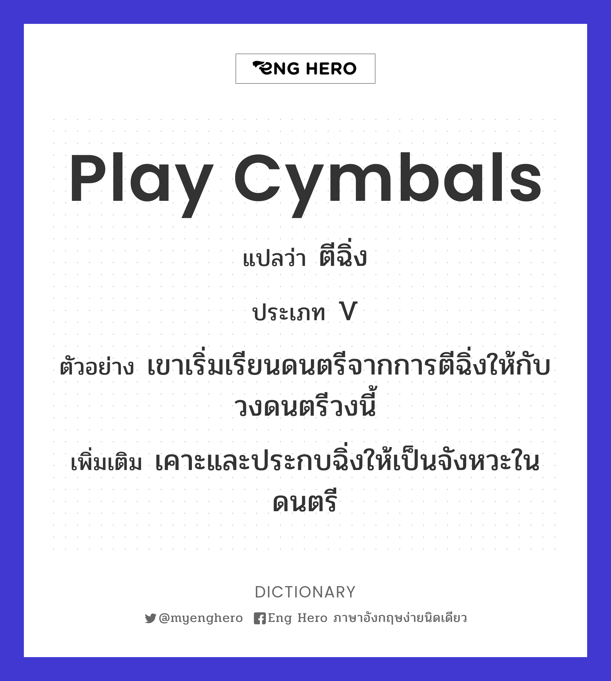 play cymbals