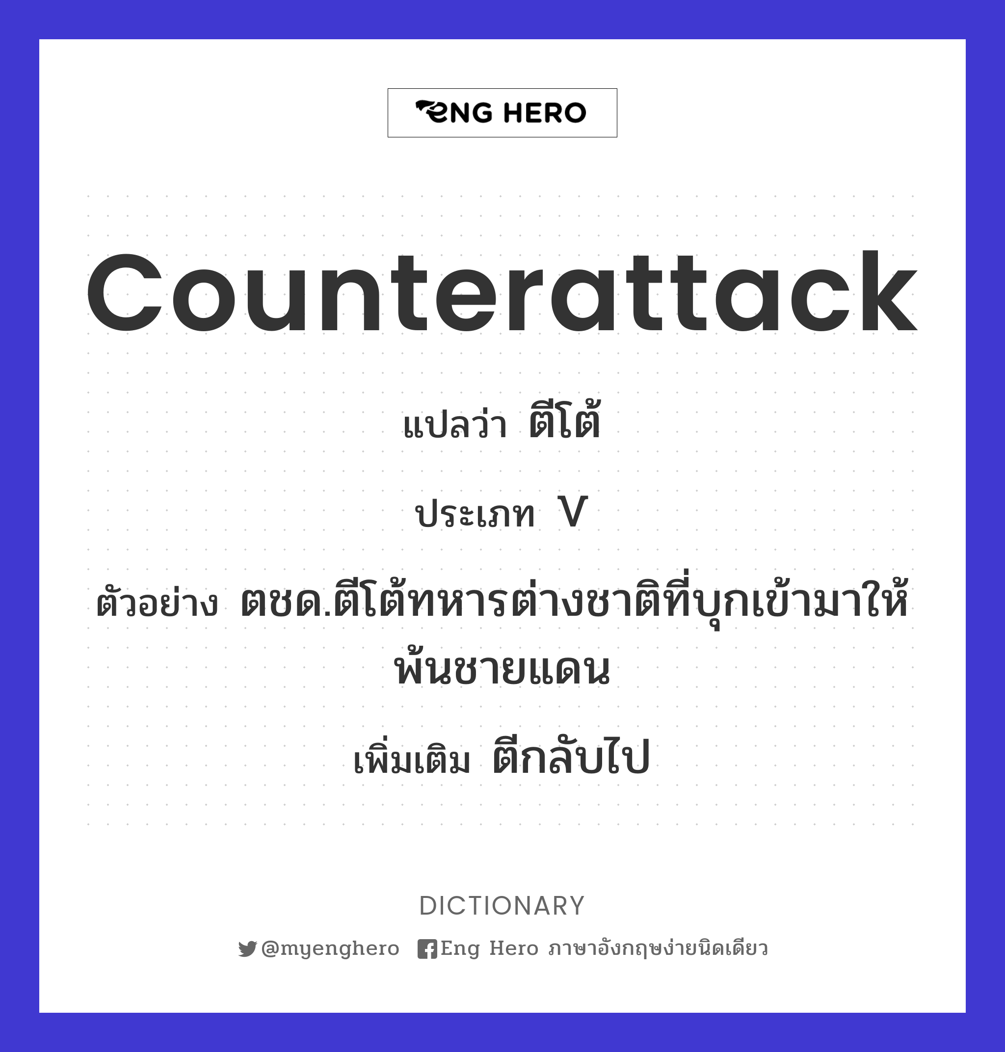 counterattack