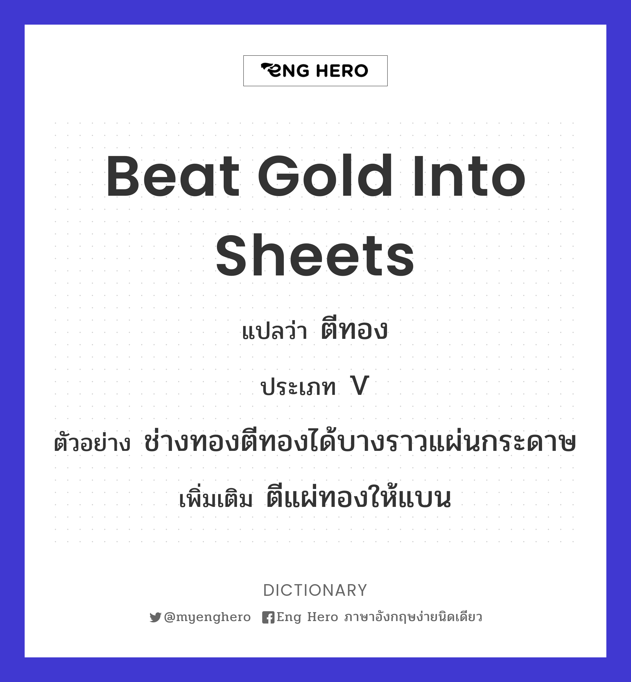 beat gold into sheets