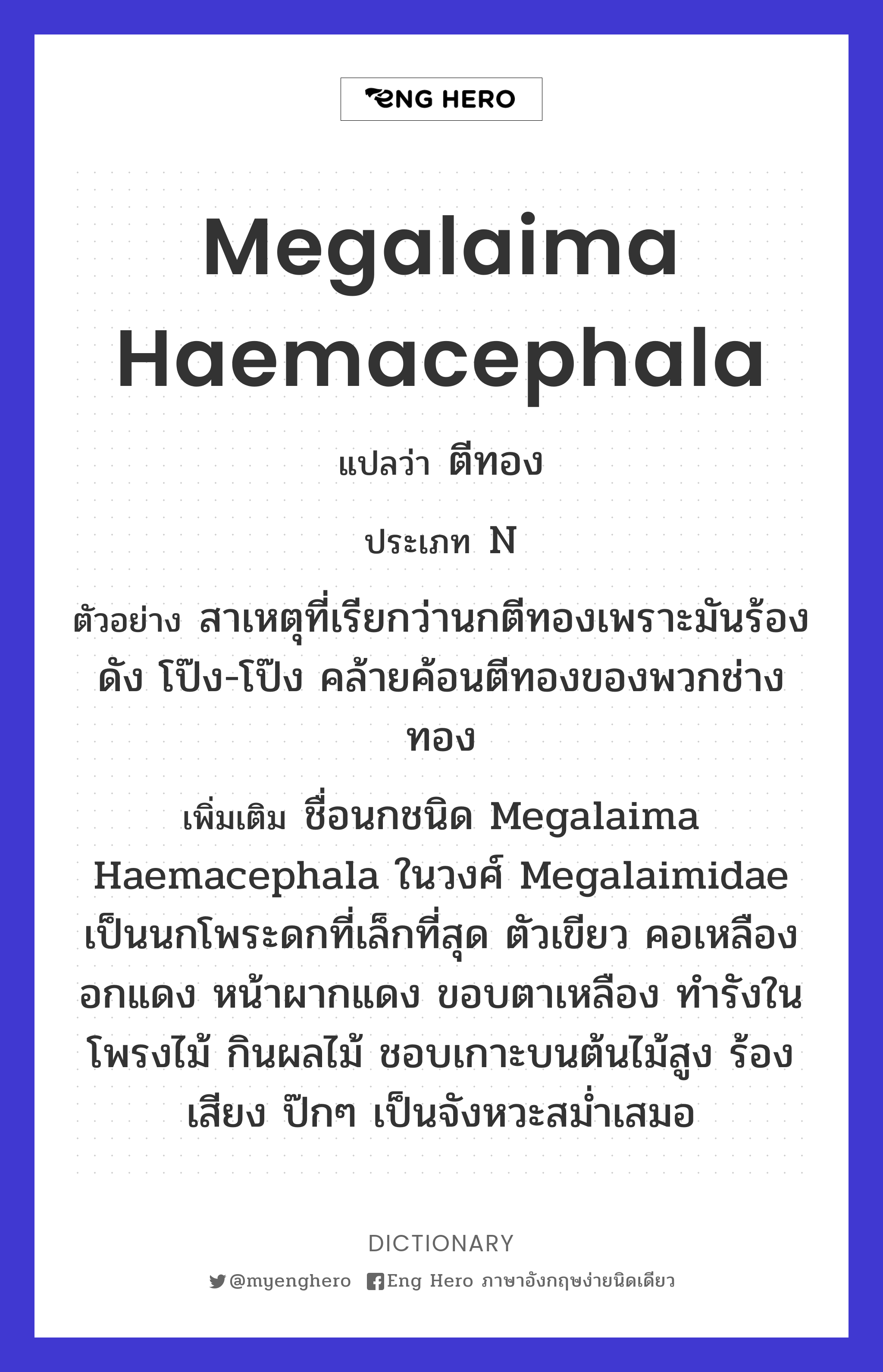 Megalaima haemacephala