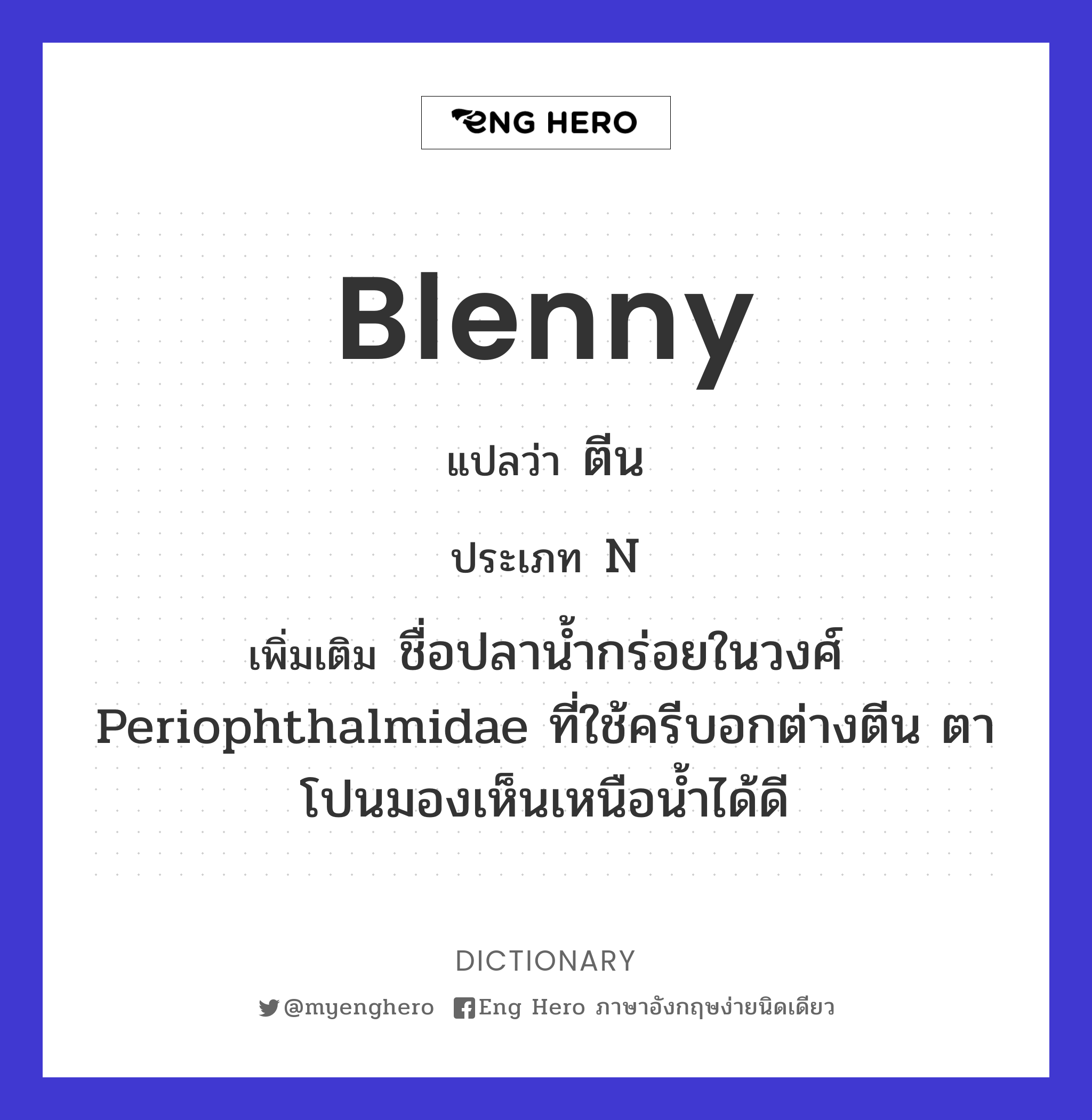blenny