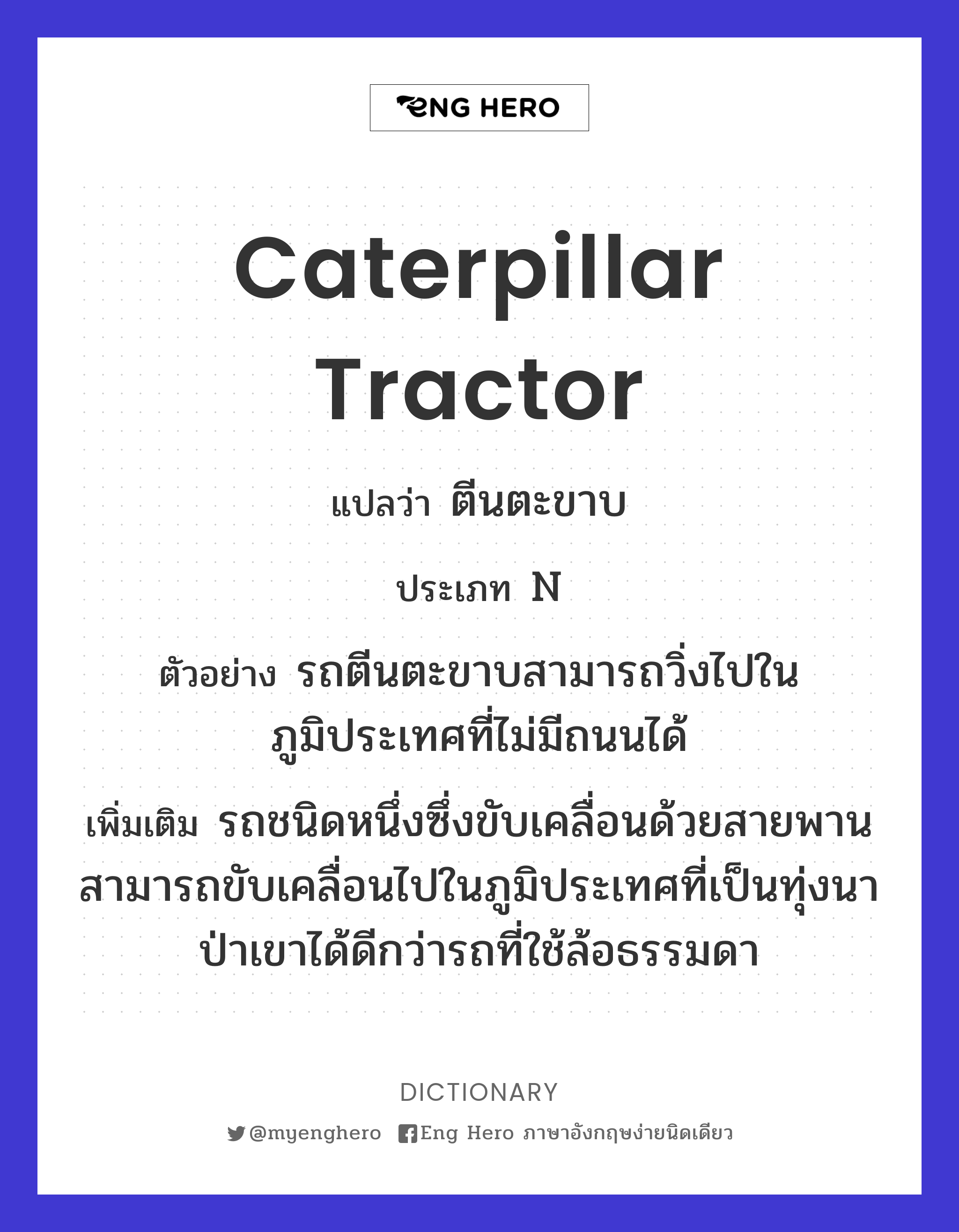 caterpillar tractor