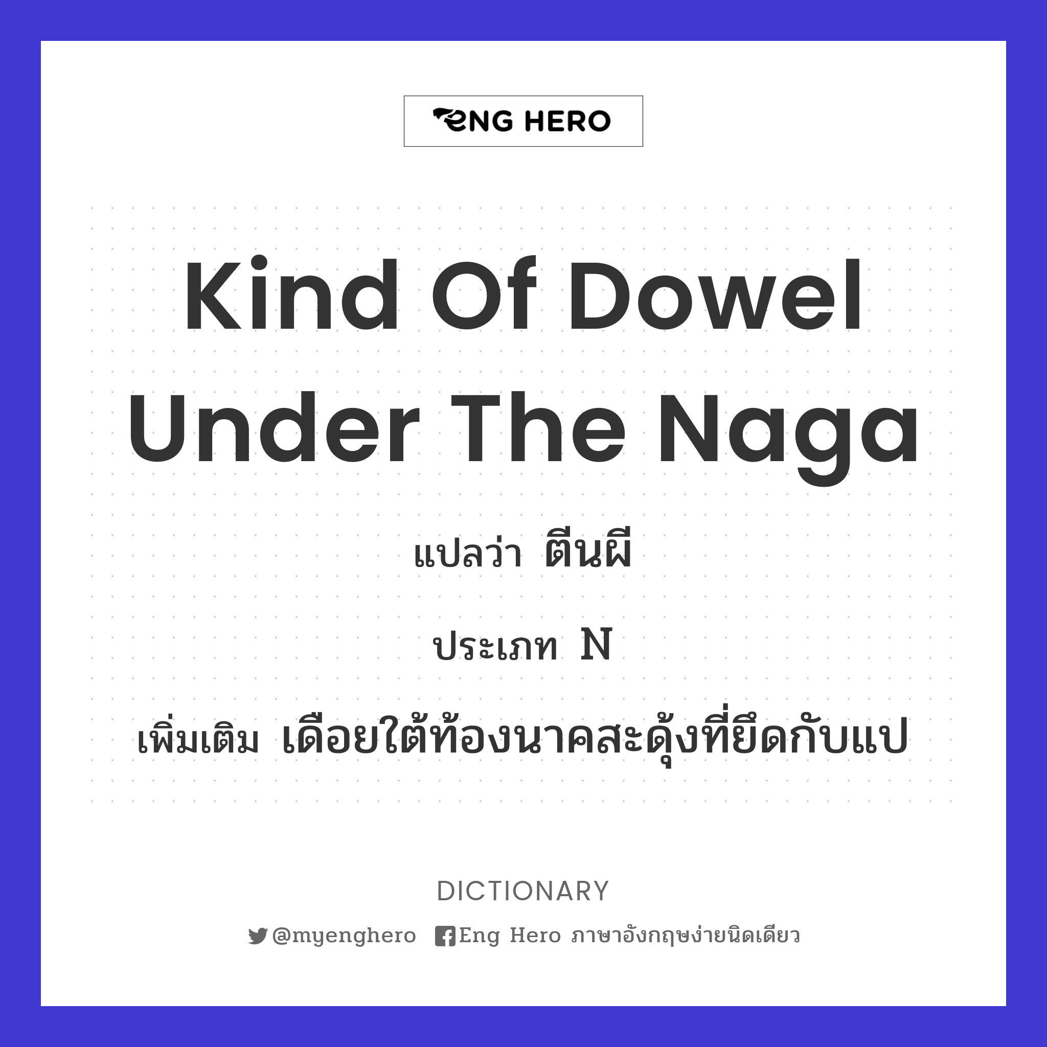kind of dowel under the Naga
