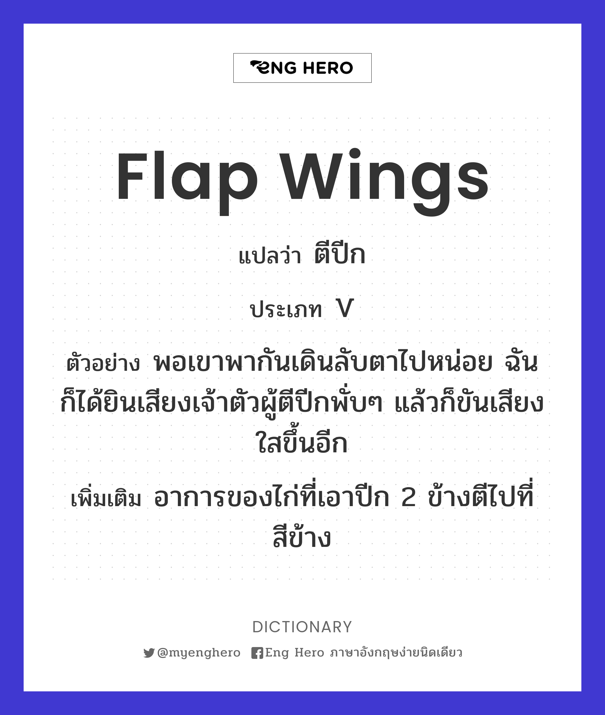 flap wings