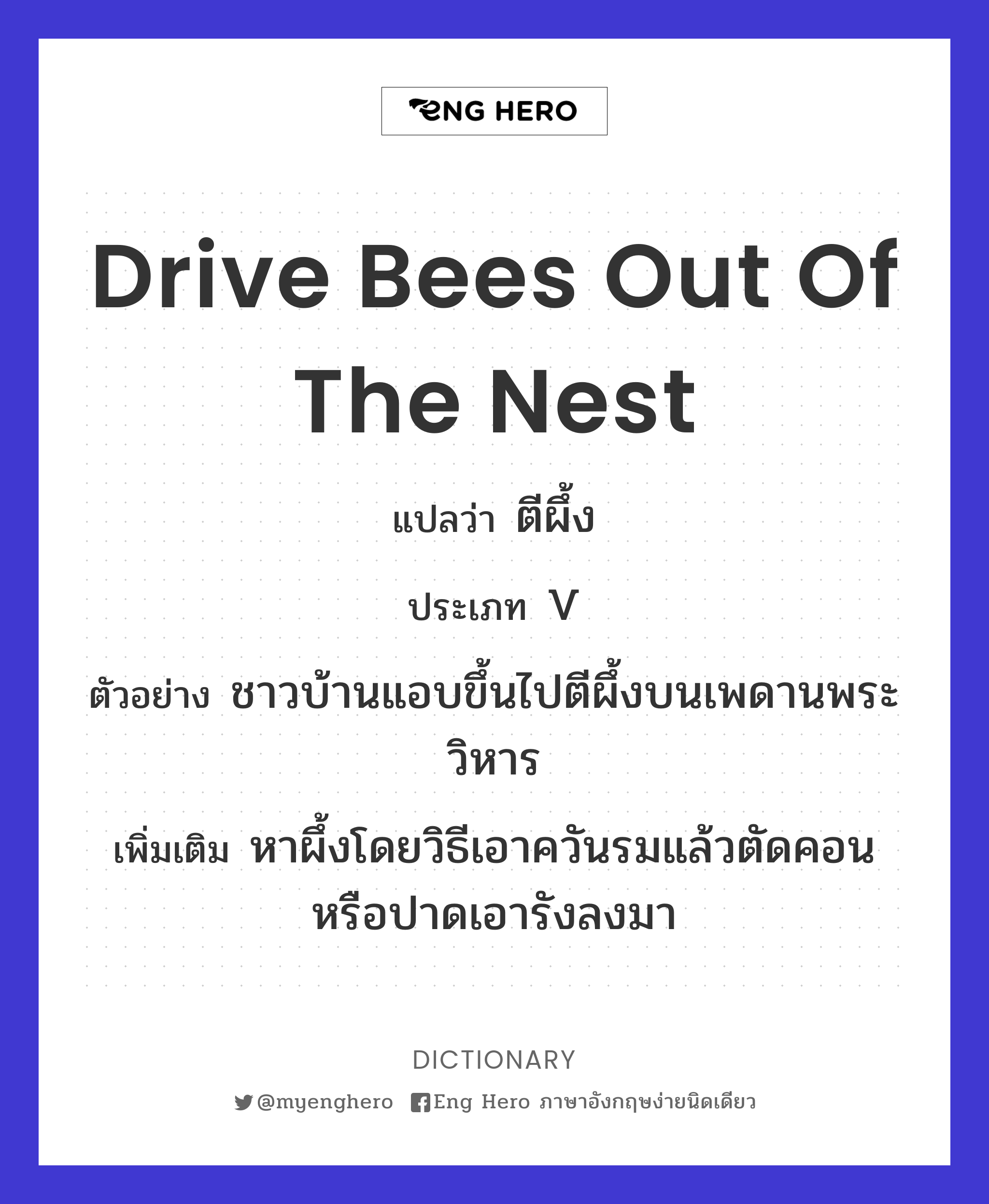 drive bees out of the nest