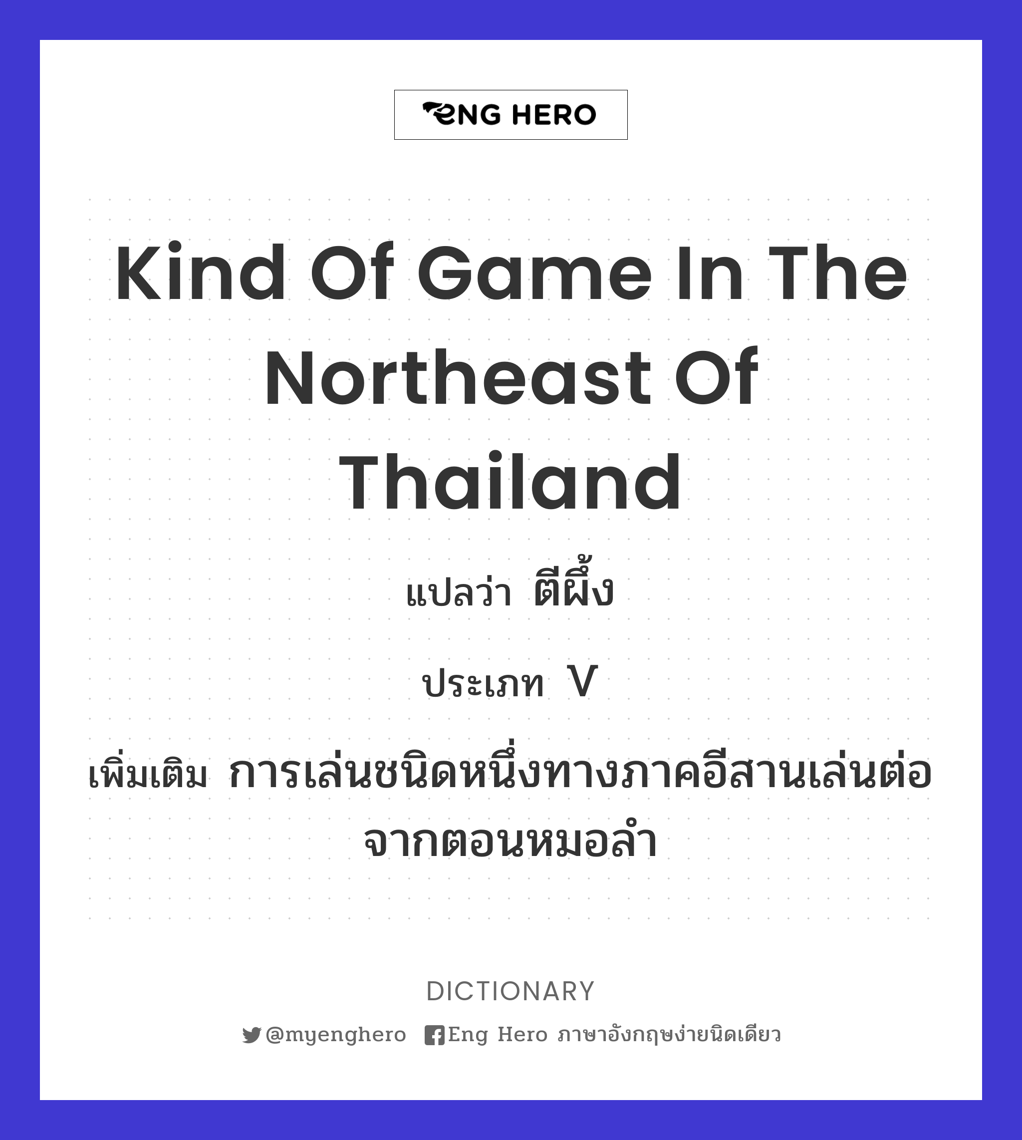 kind of game in the northeast of Thailand