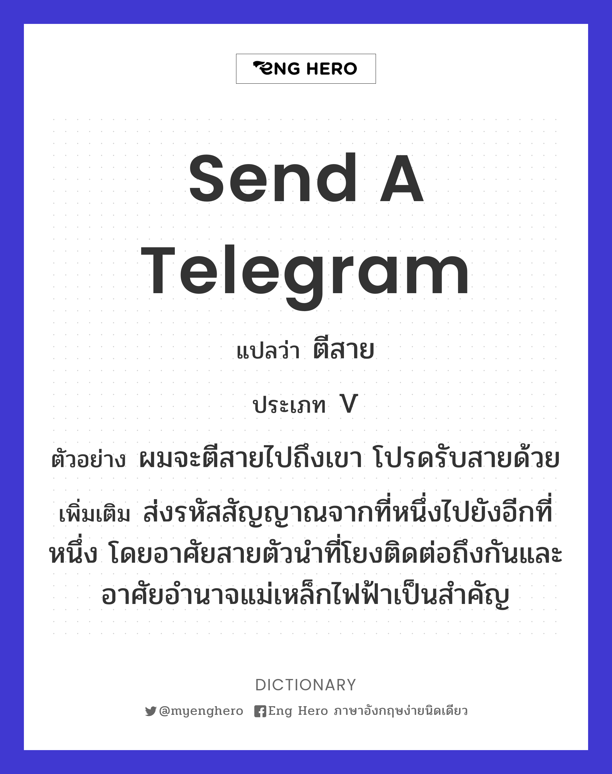 send a telegram
