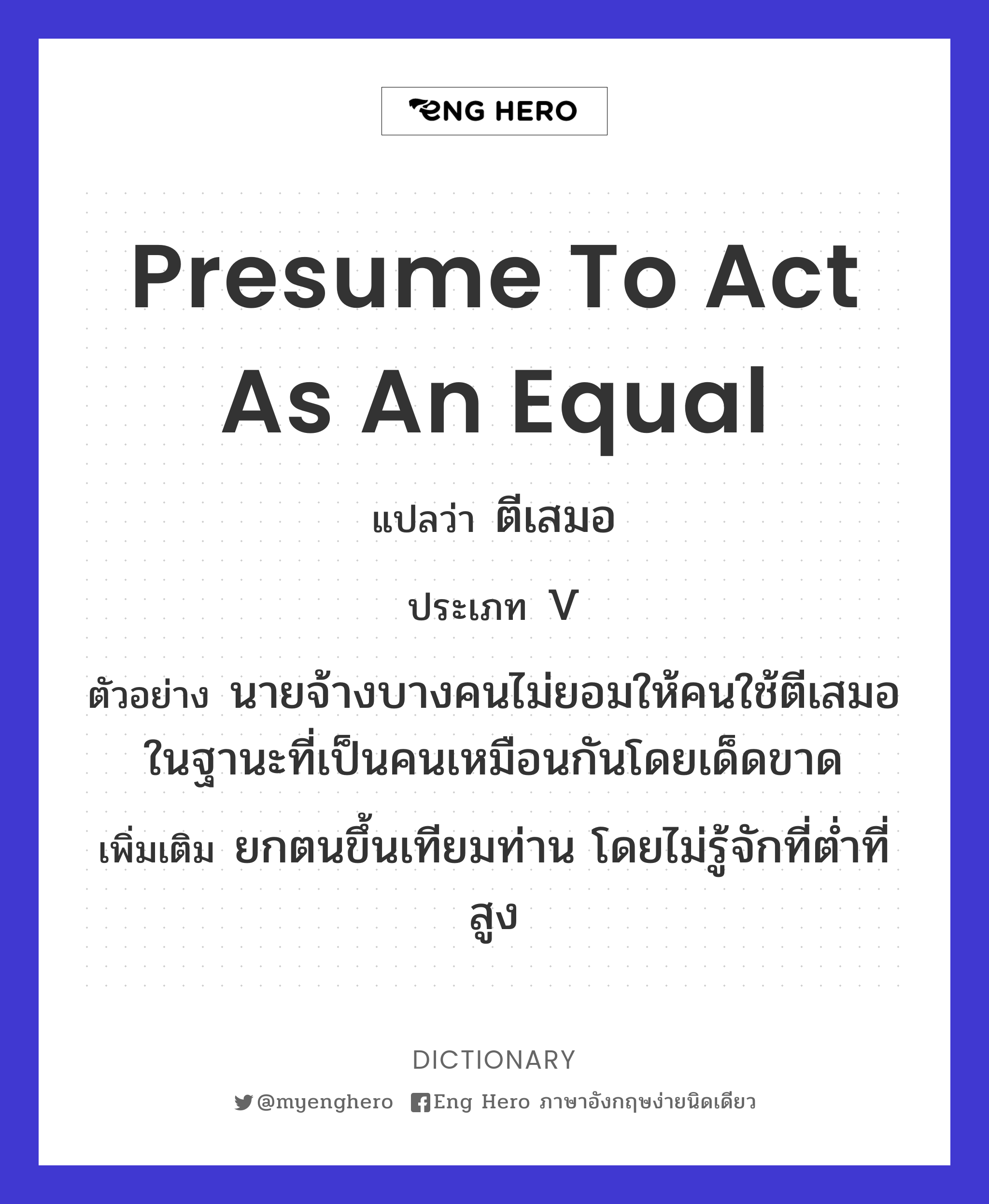 presume to act as an equal