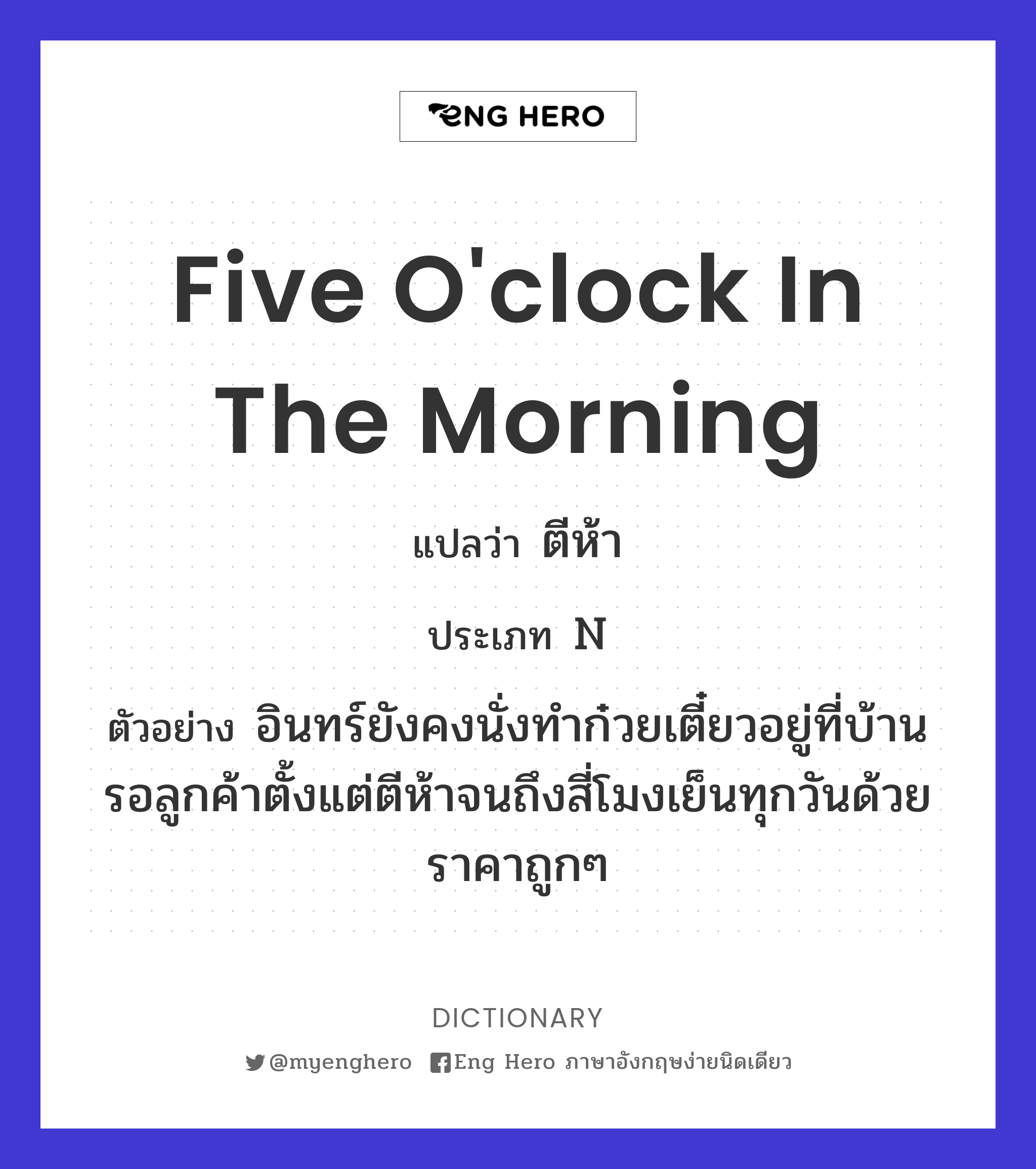 five o'clock in the morning