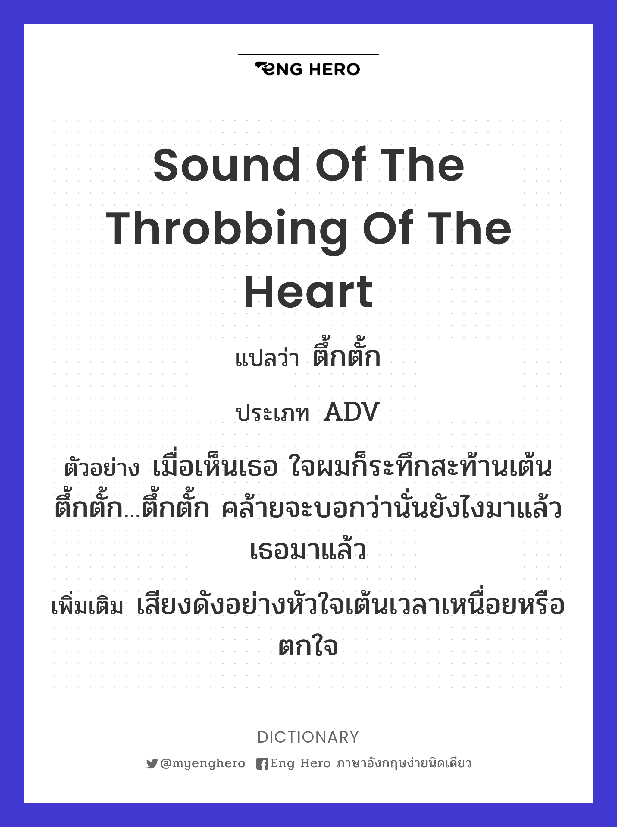 sound of the throbbing of the heart
