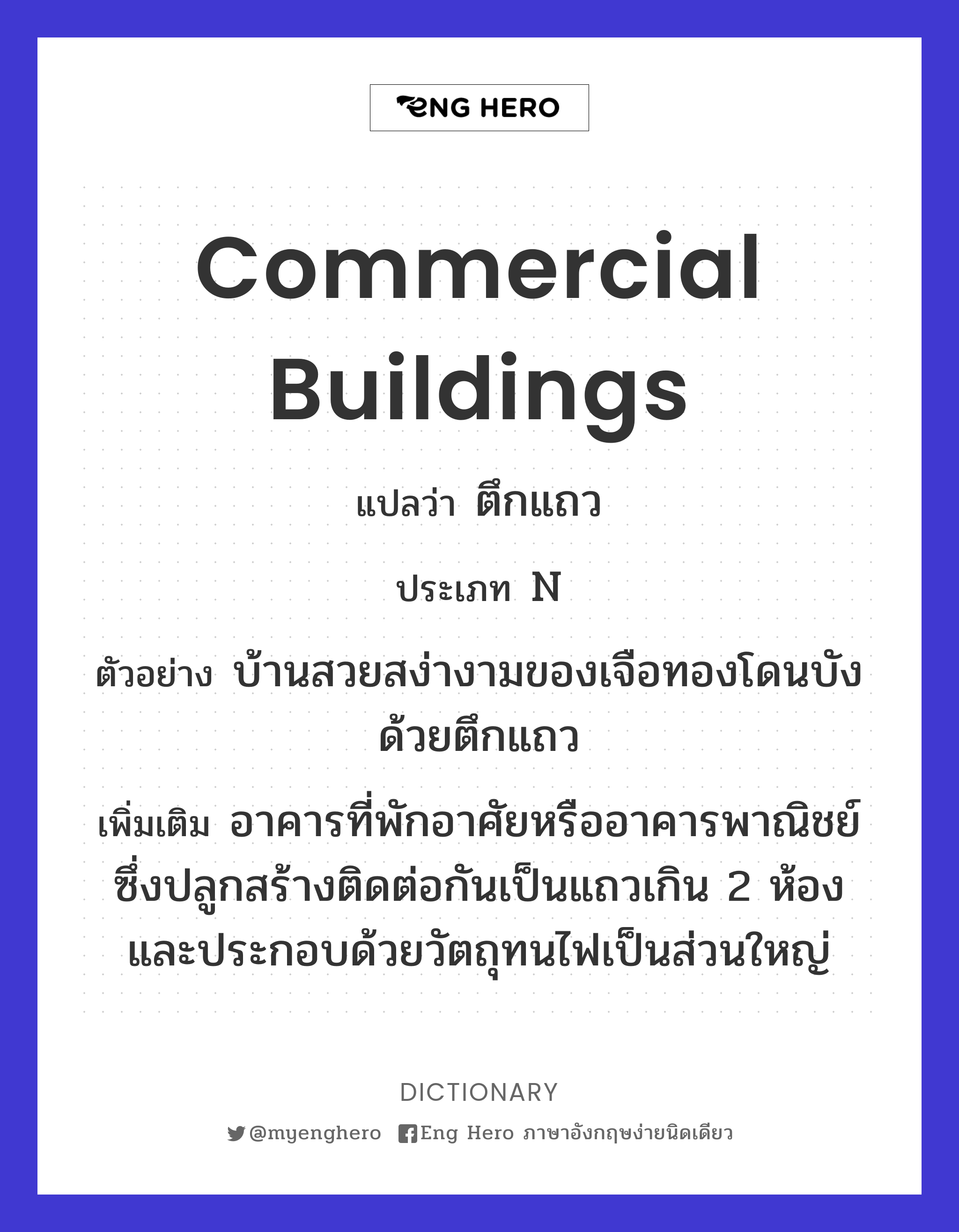 commercial buildings