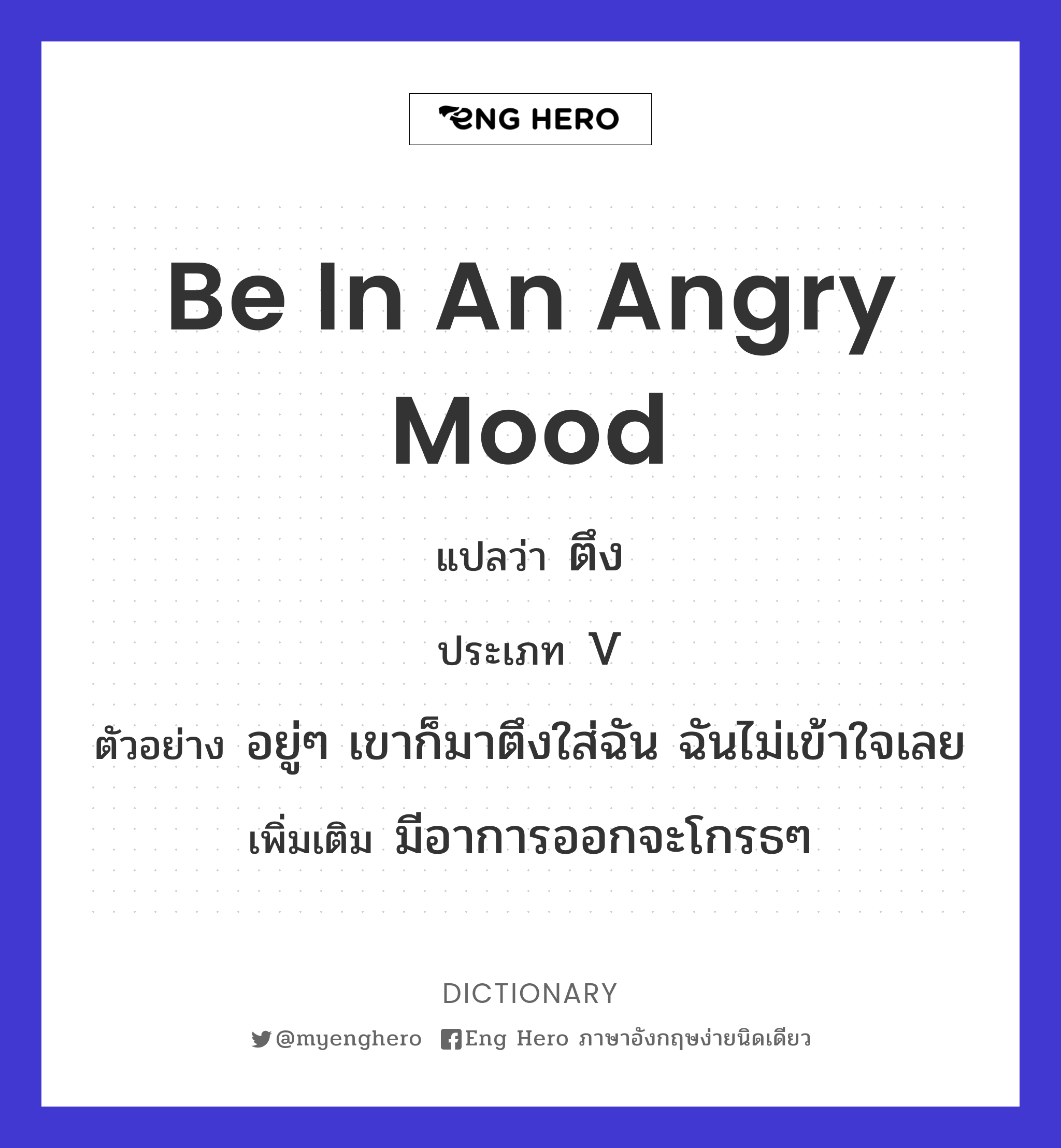 be in an angry mood