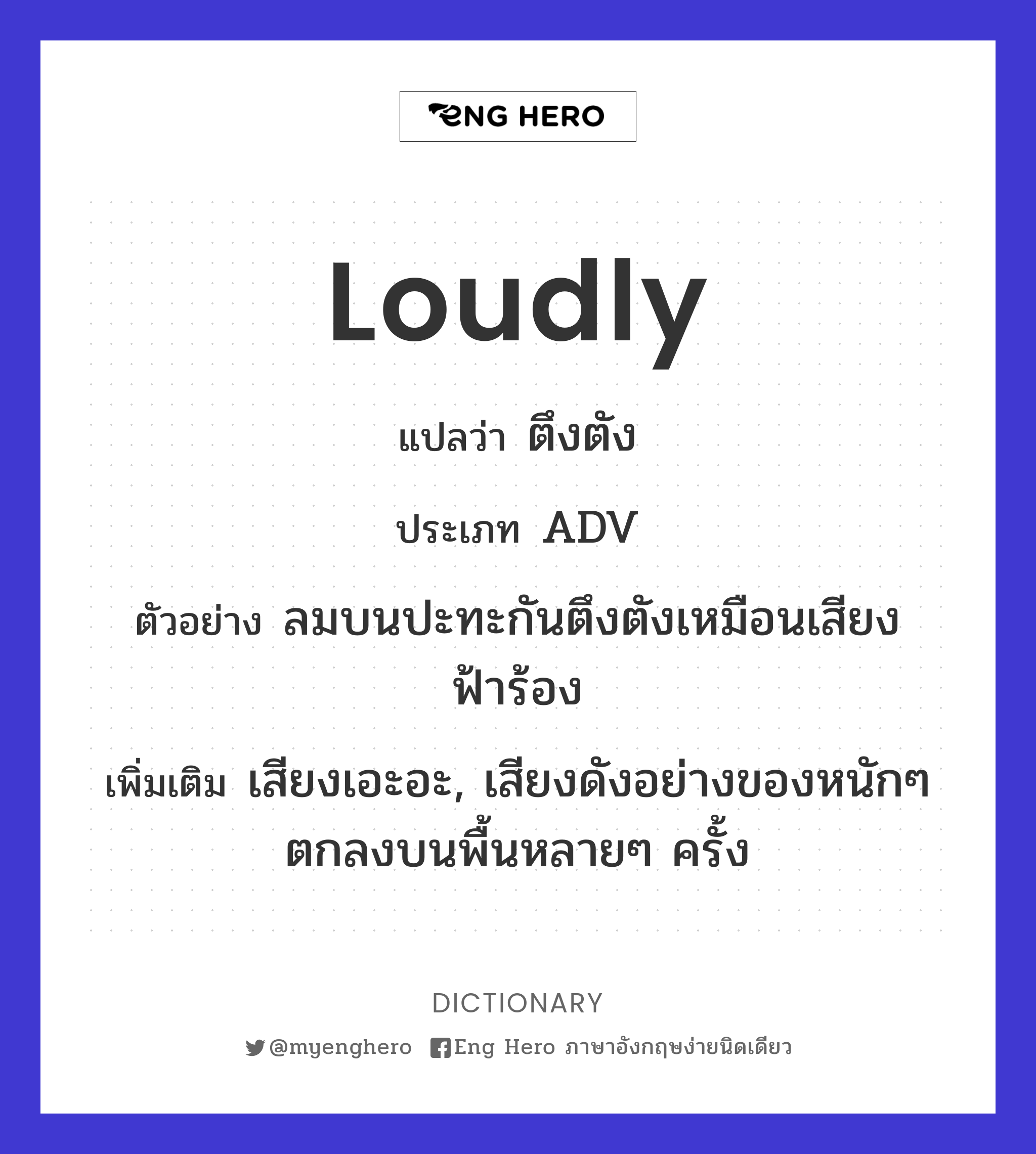 loudly