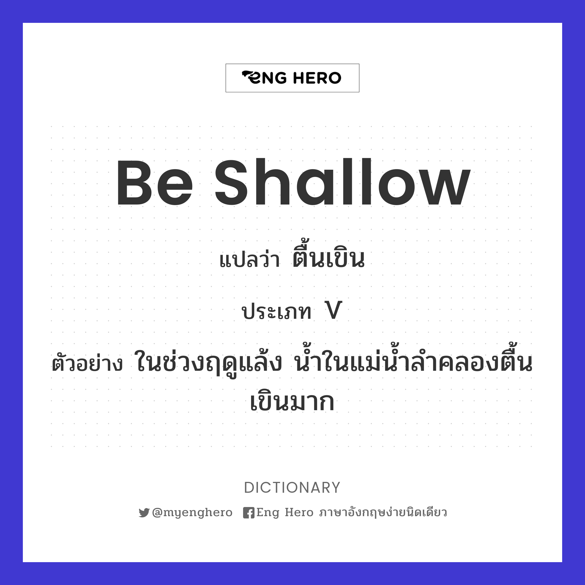 be shallow