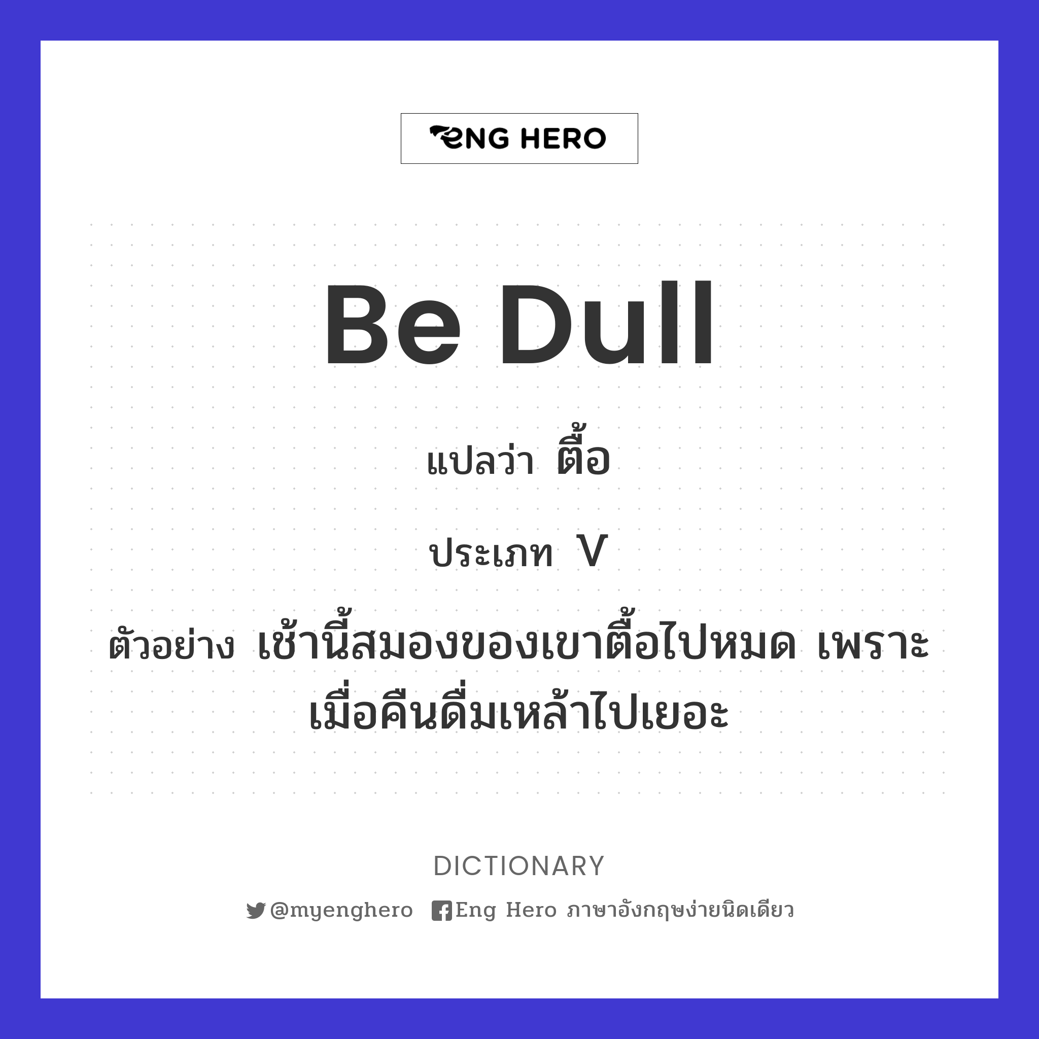 be dull