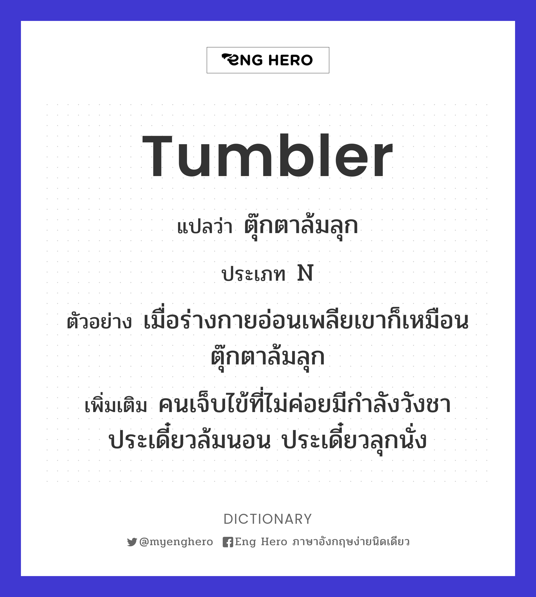 tumbler