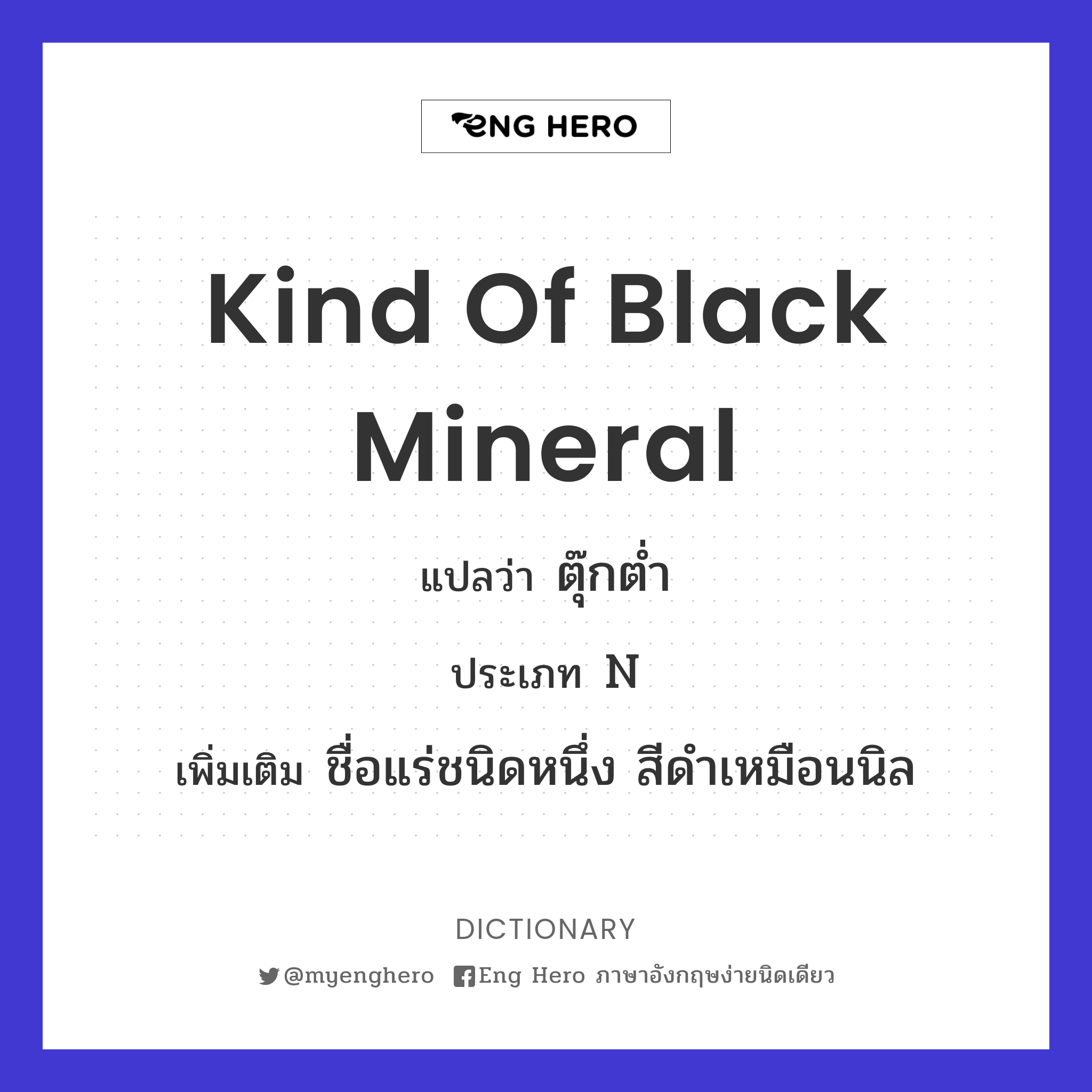 kind of black mineral
