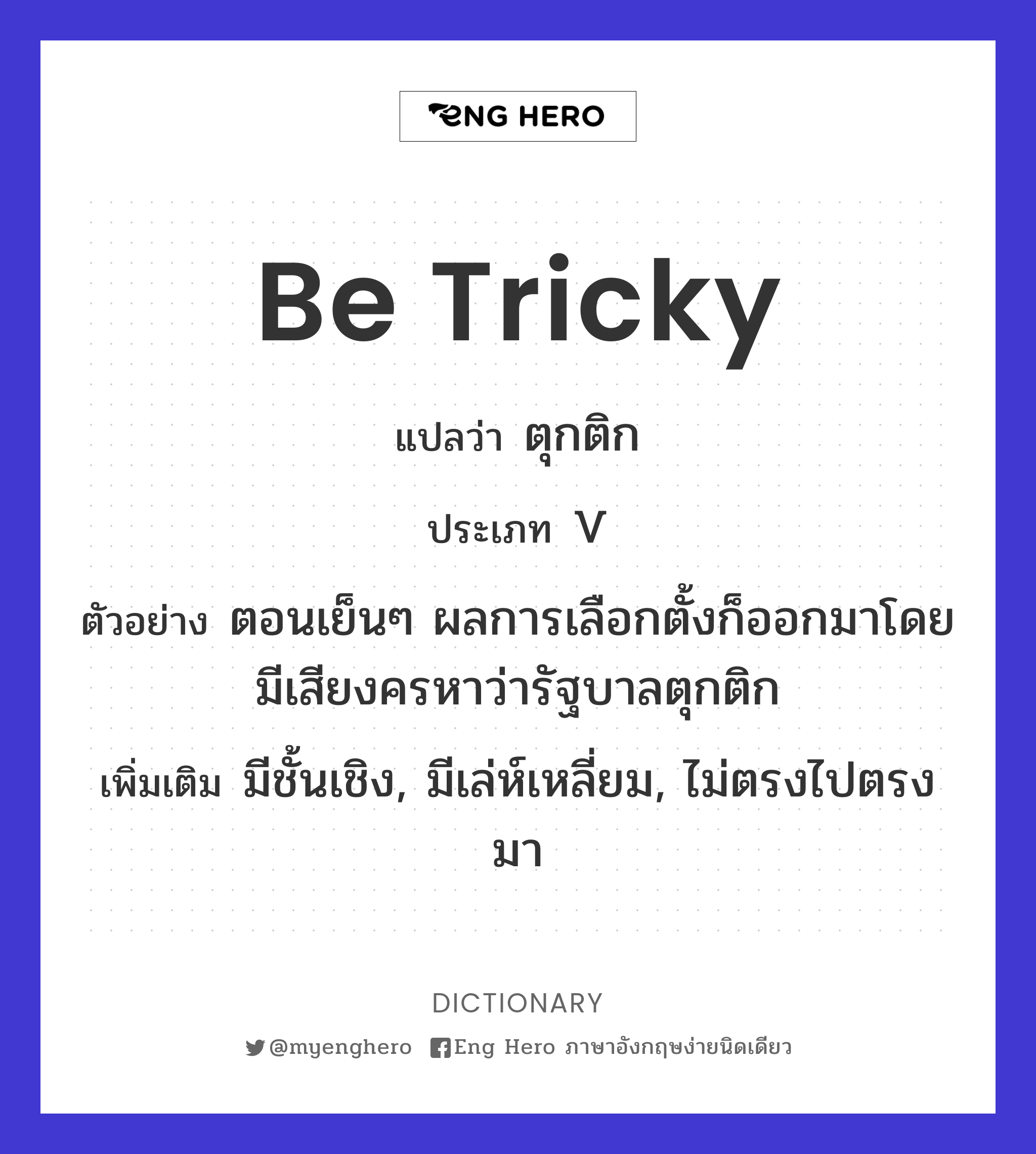 be tricky