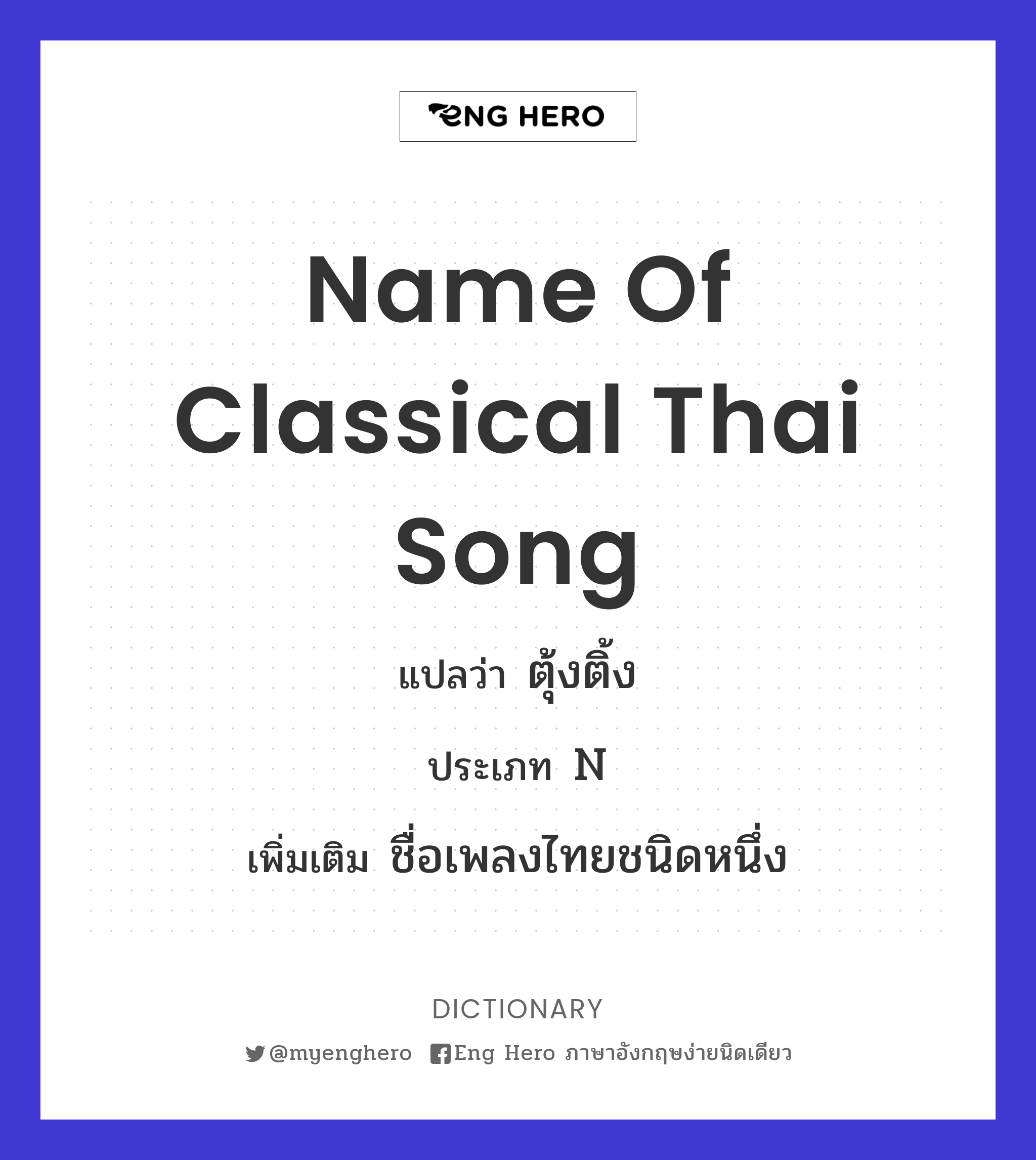 name of classical Thai song