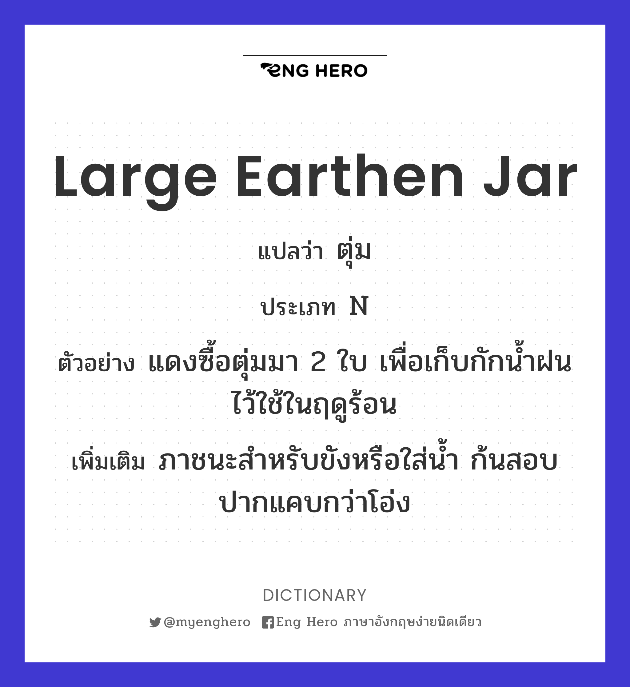 large earthen jar