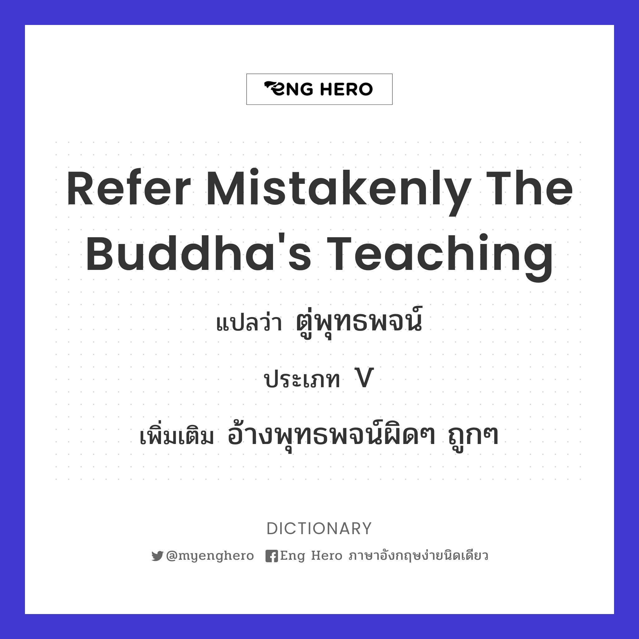 refer mistakenly the Buddha's teaching
