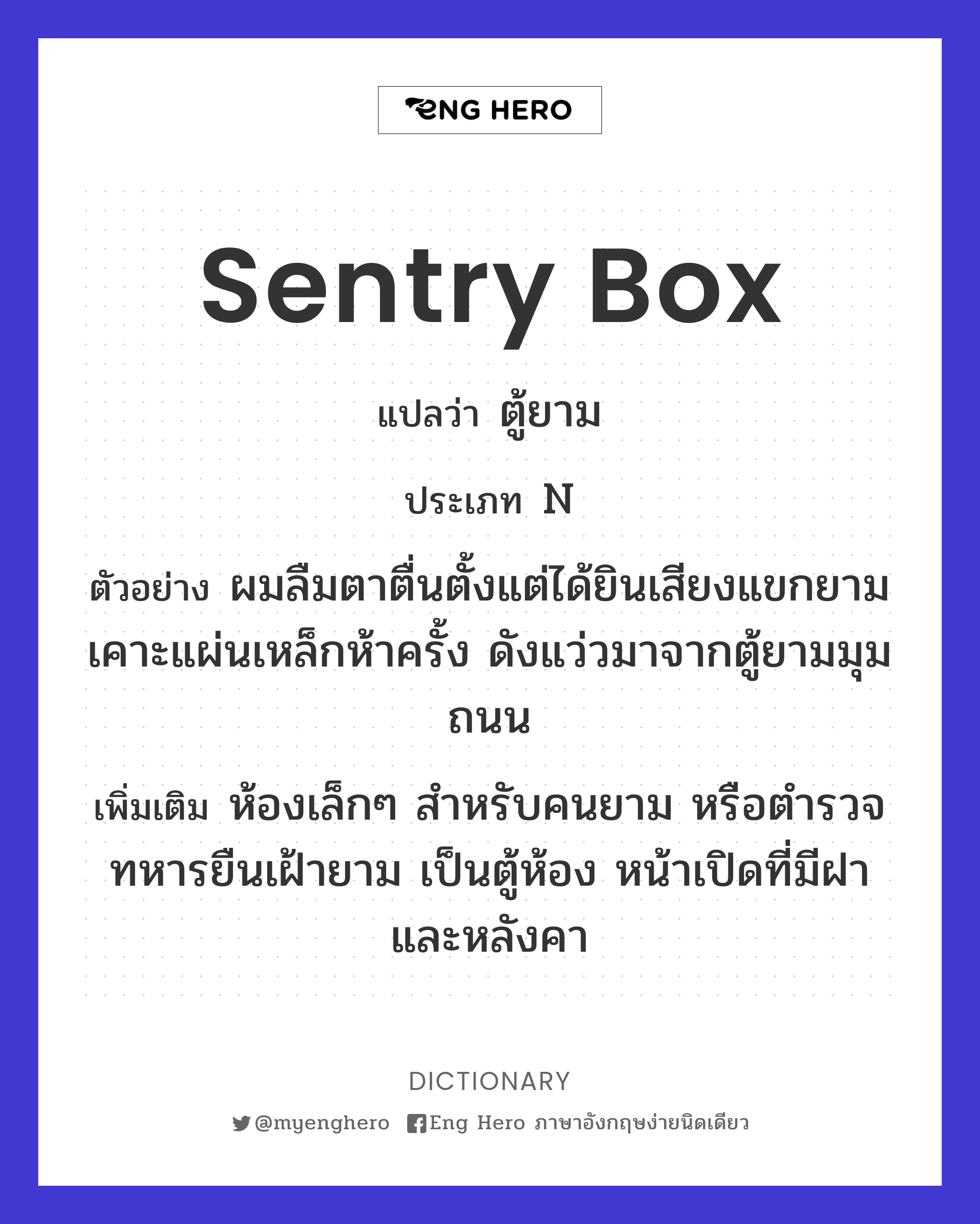 sentry box