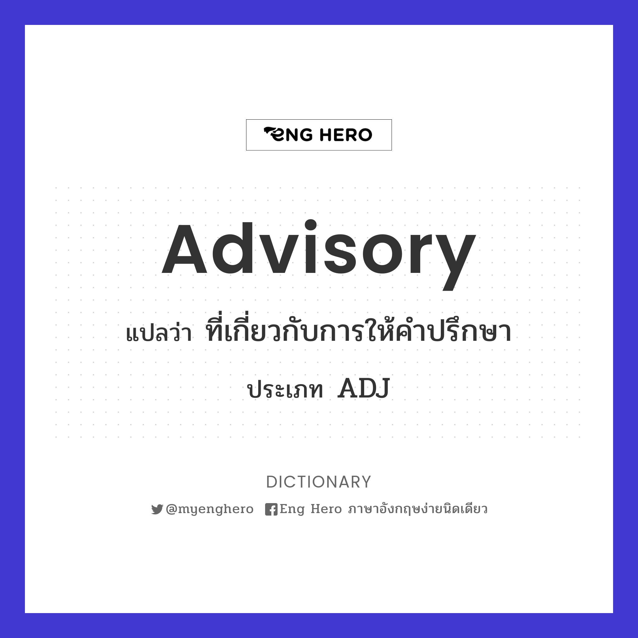 advisory