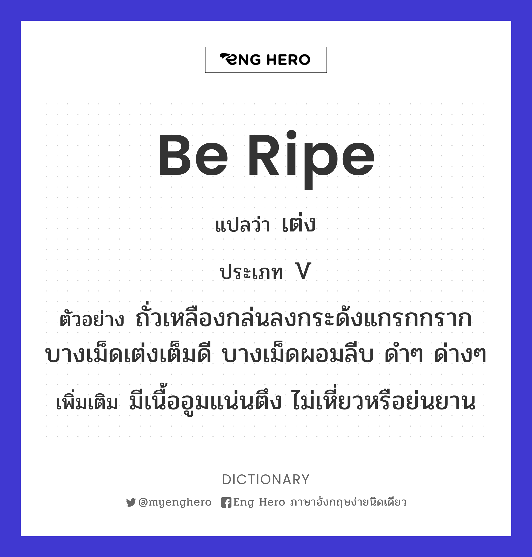 be ripe