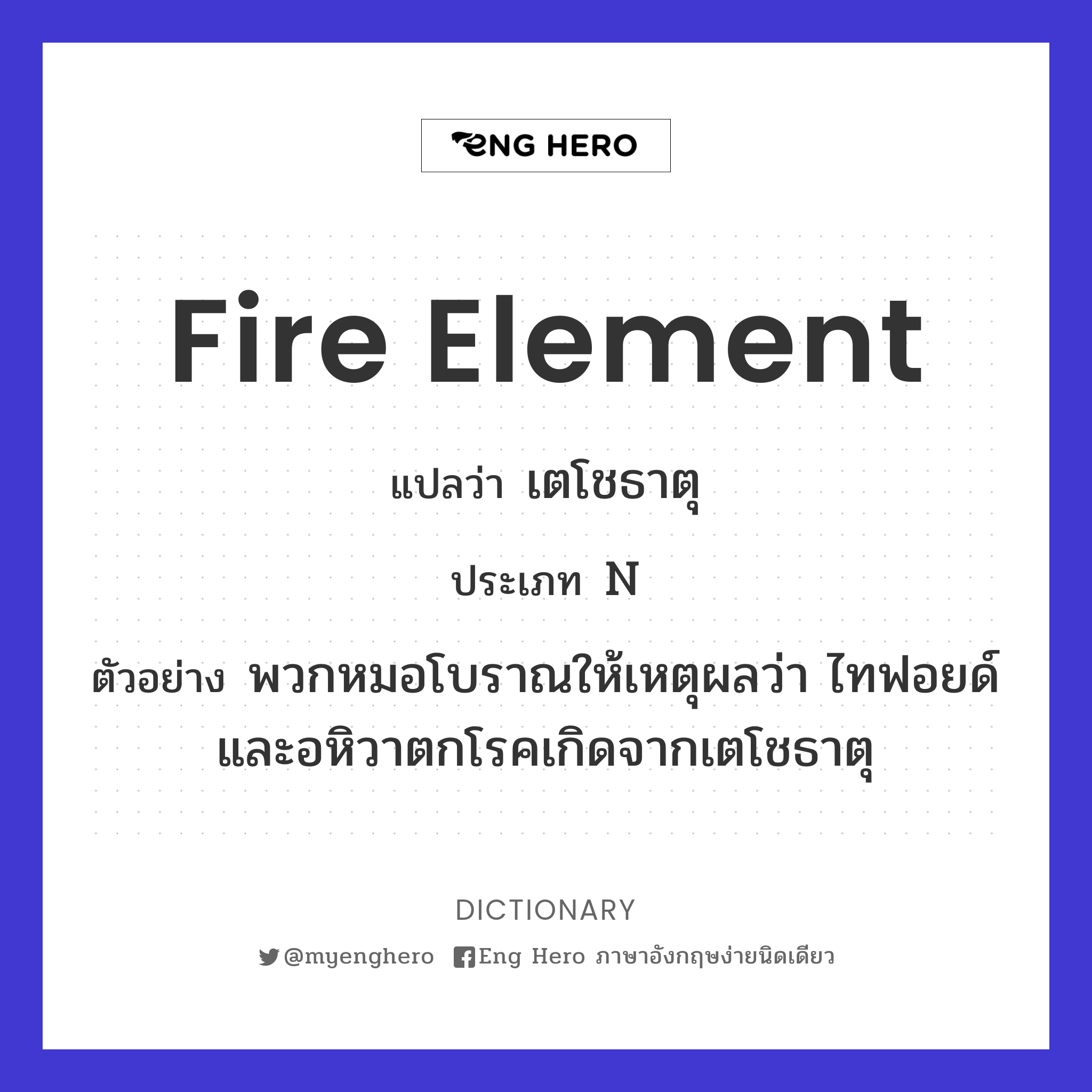 fire element