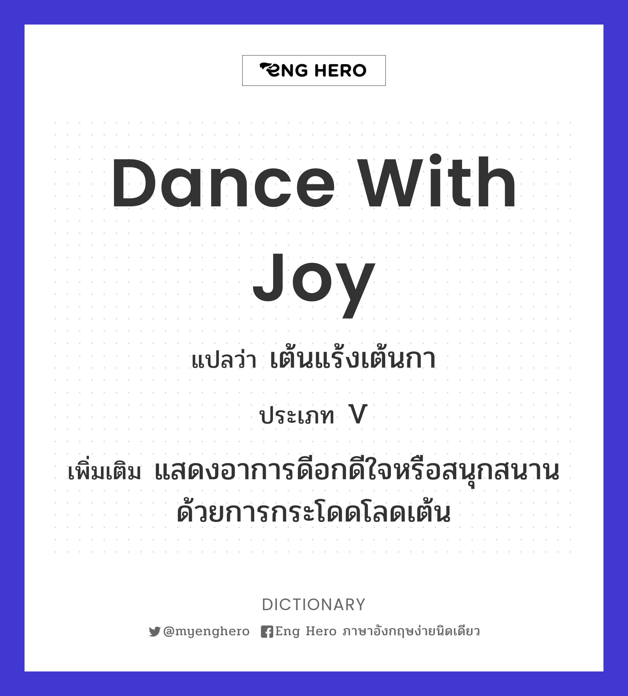 dance with joy