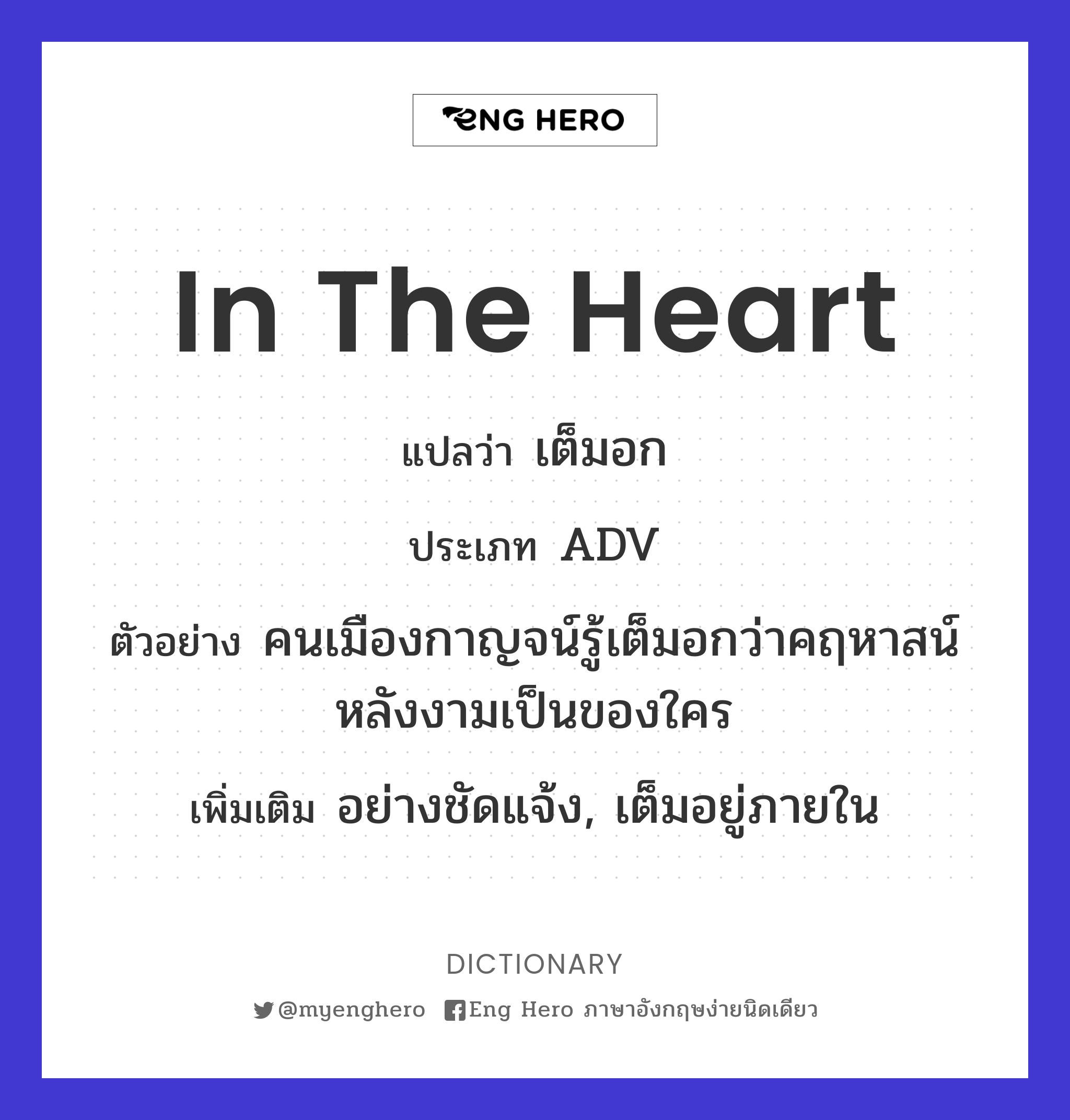 in the heart