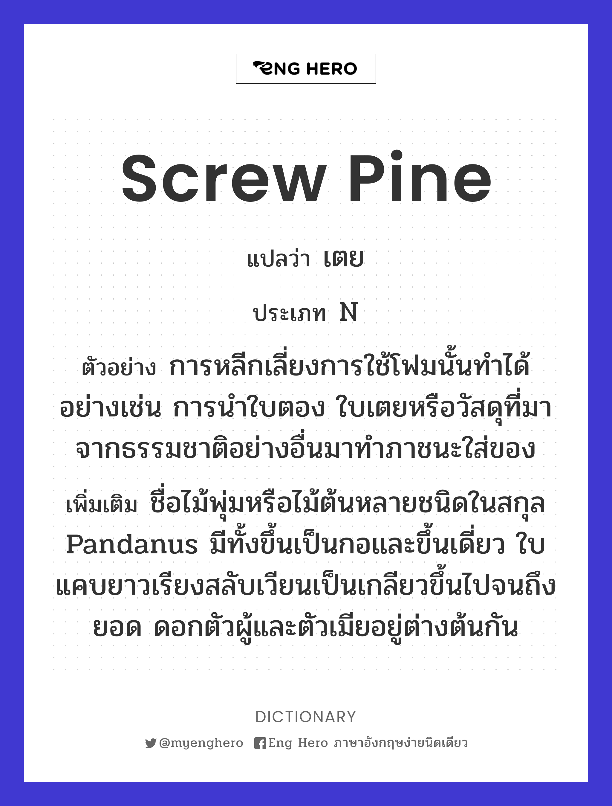 screw pine