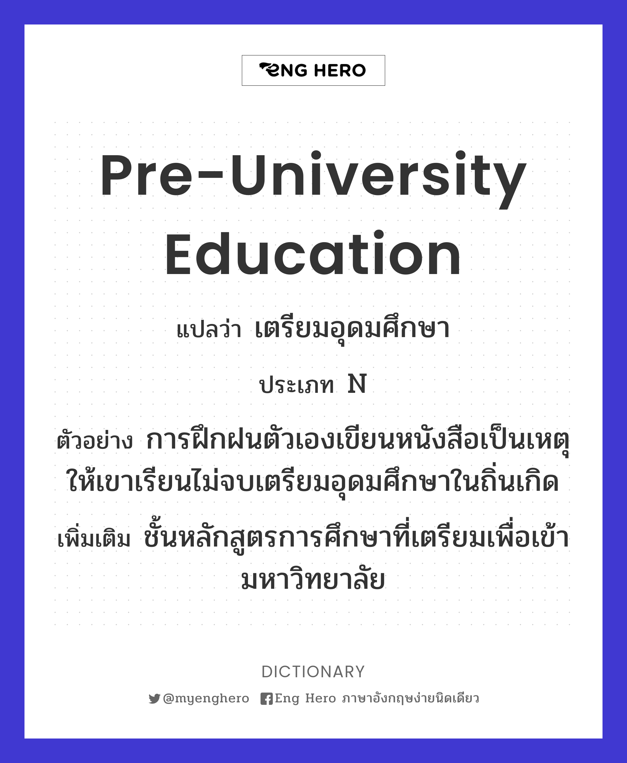 pre-university education