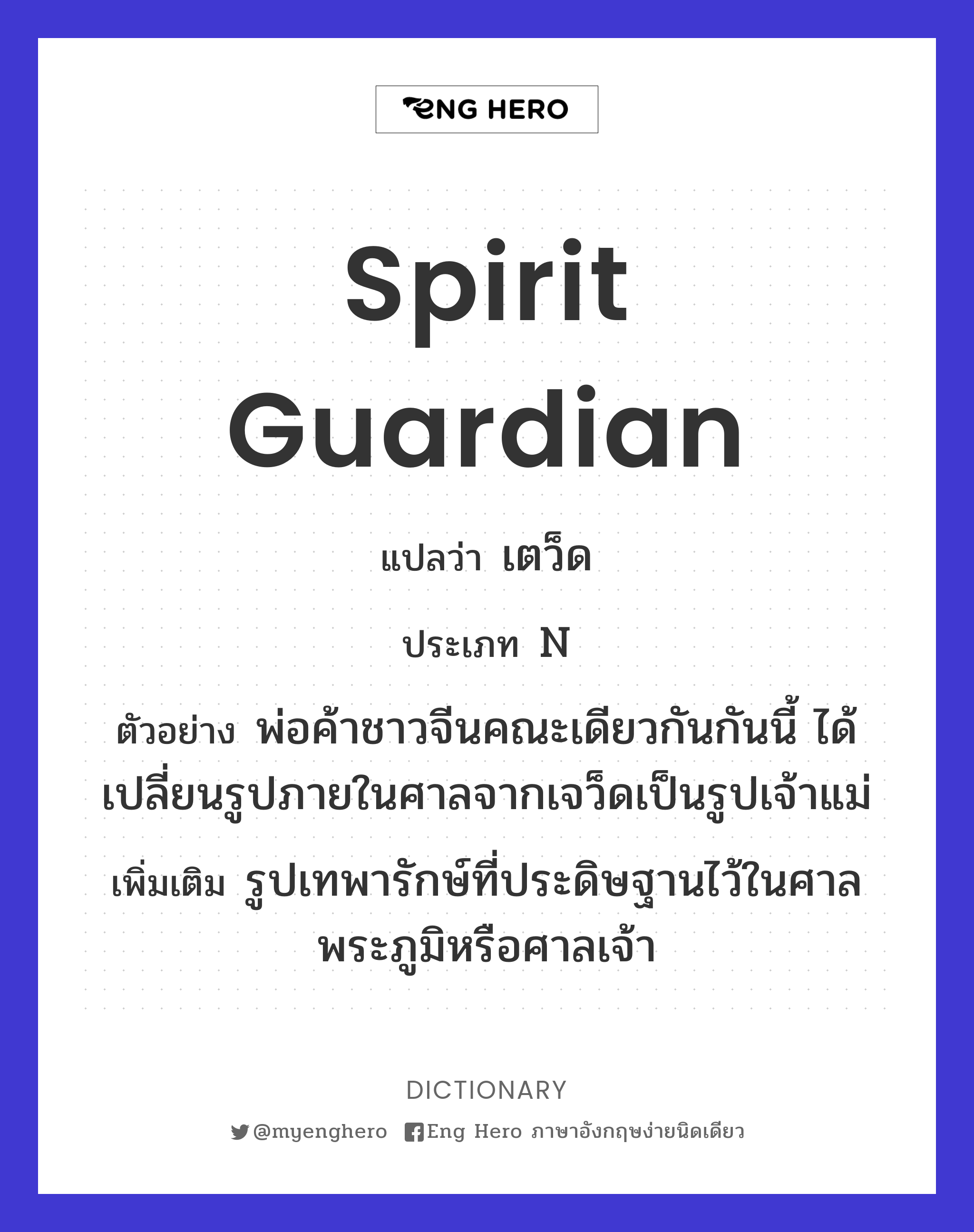 spirit guardian