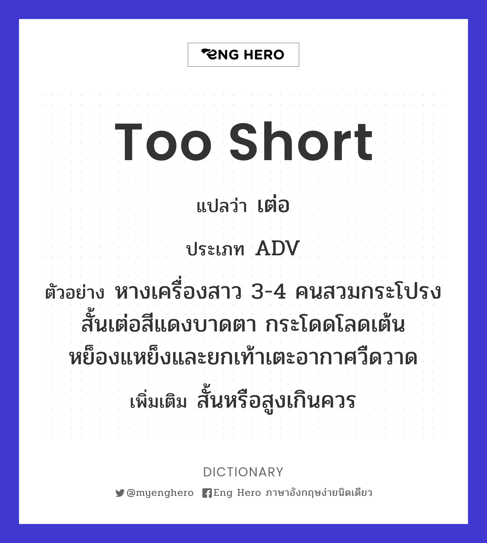 too short