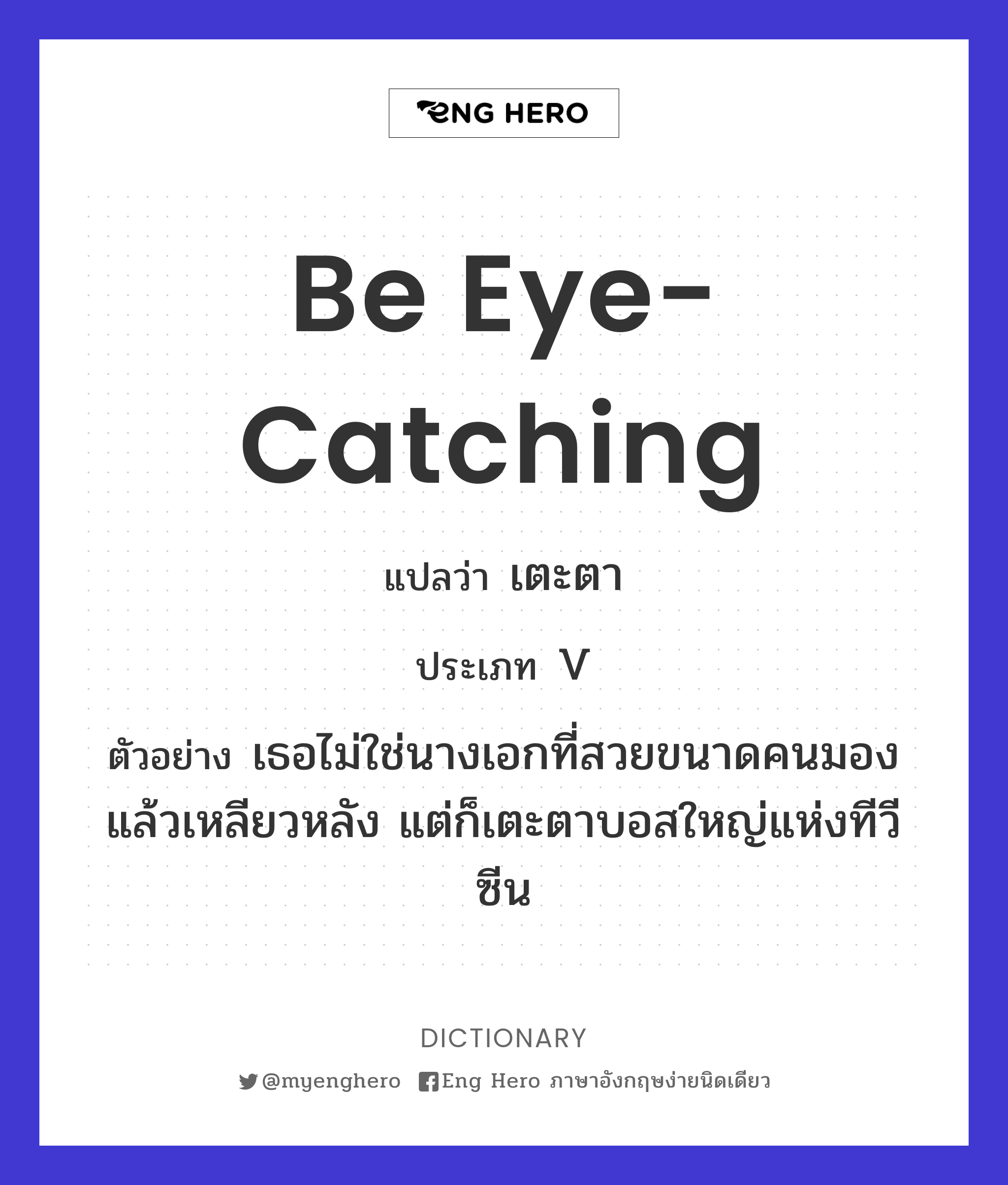 be eye-catching