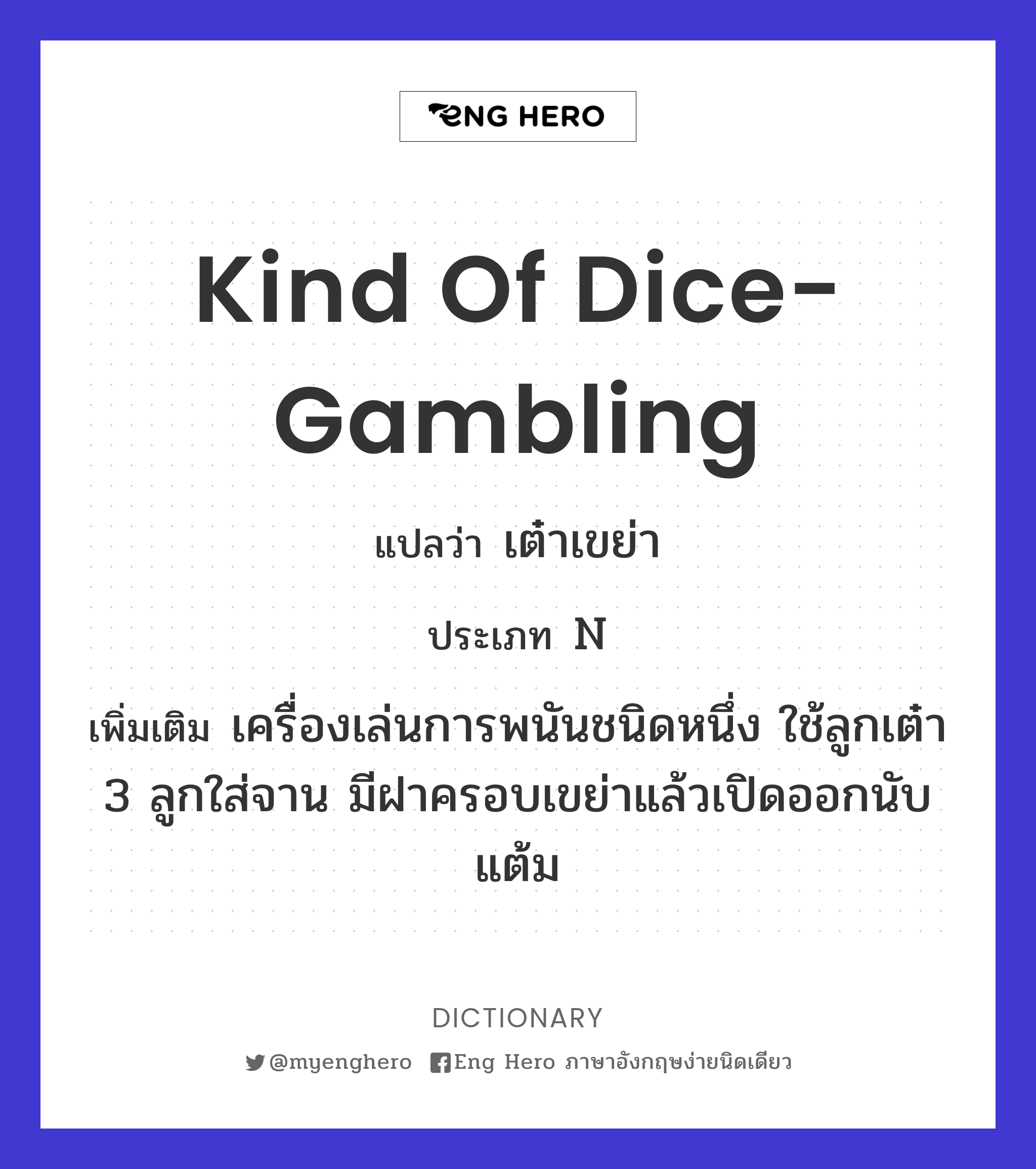 kind of dice-gambling