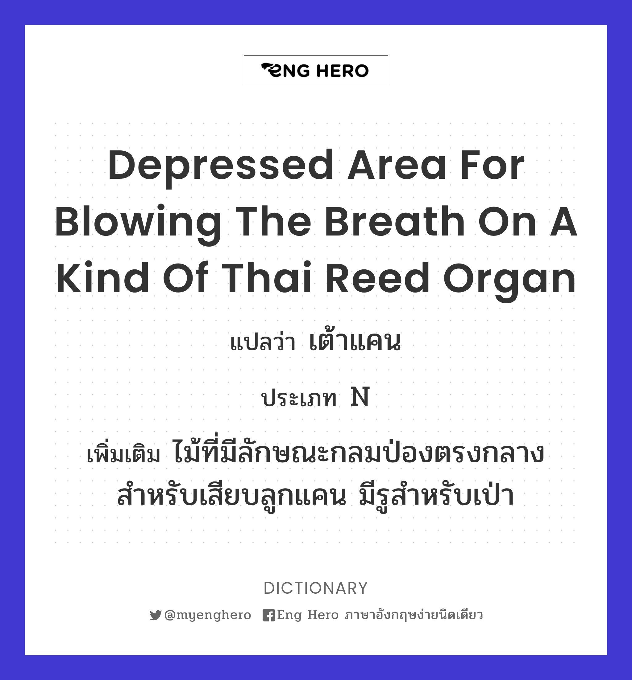 depressed area for blowing the breath on a kind of Thai reed organ
