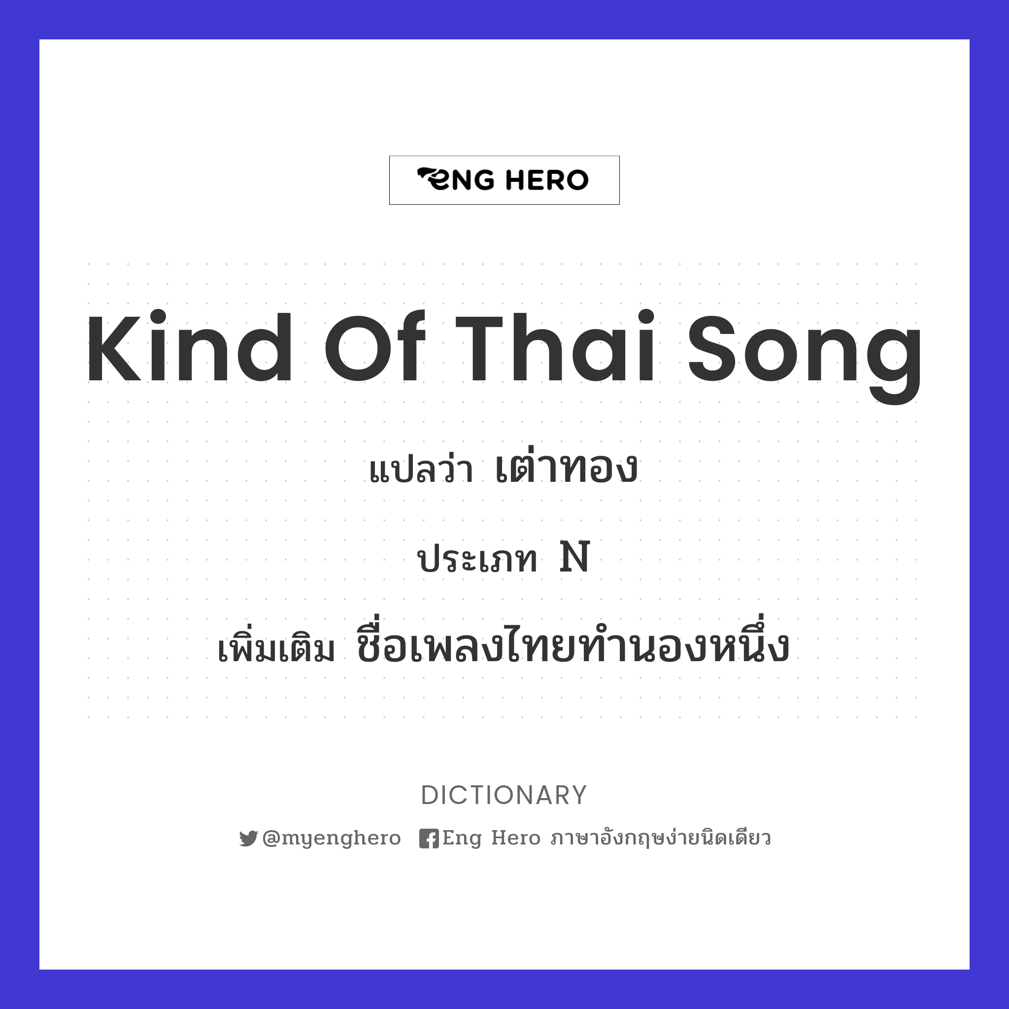kind of Thai song