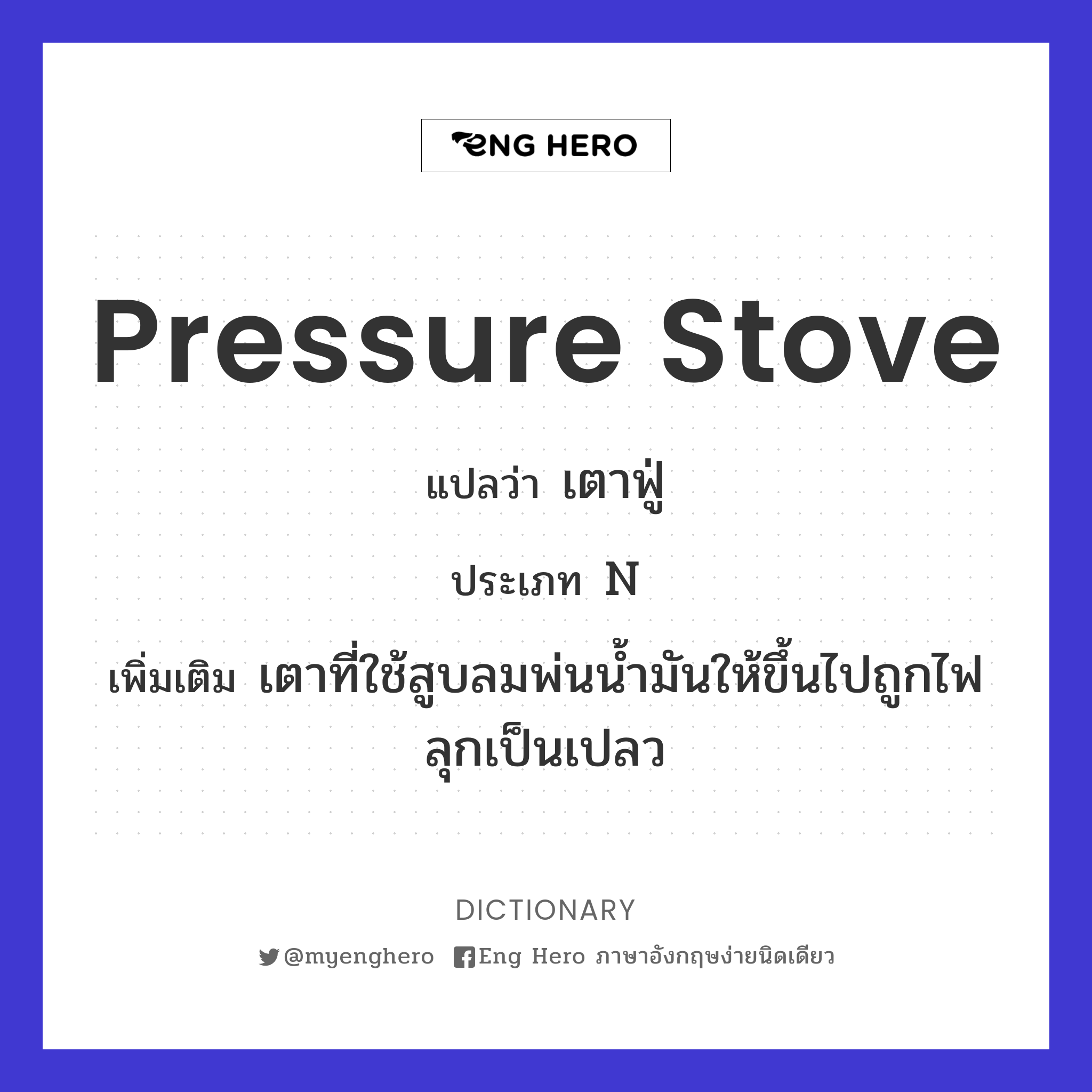 pressure stove