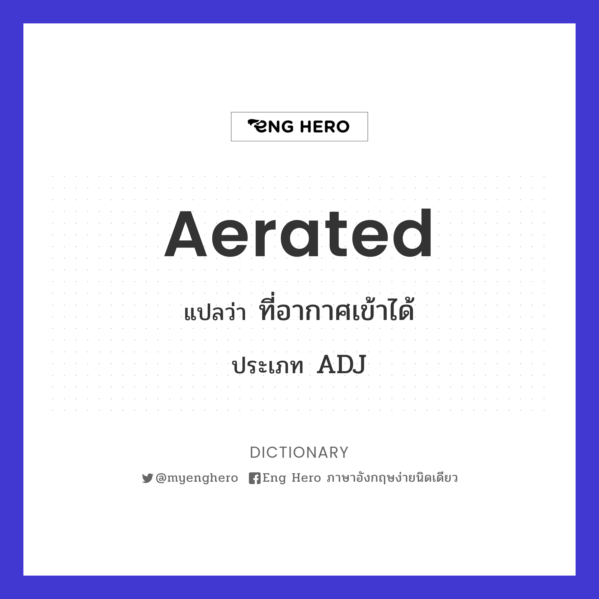 aerated