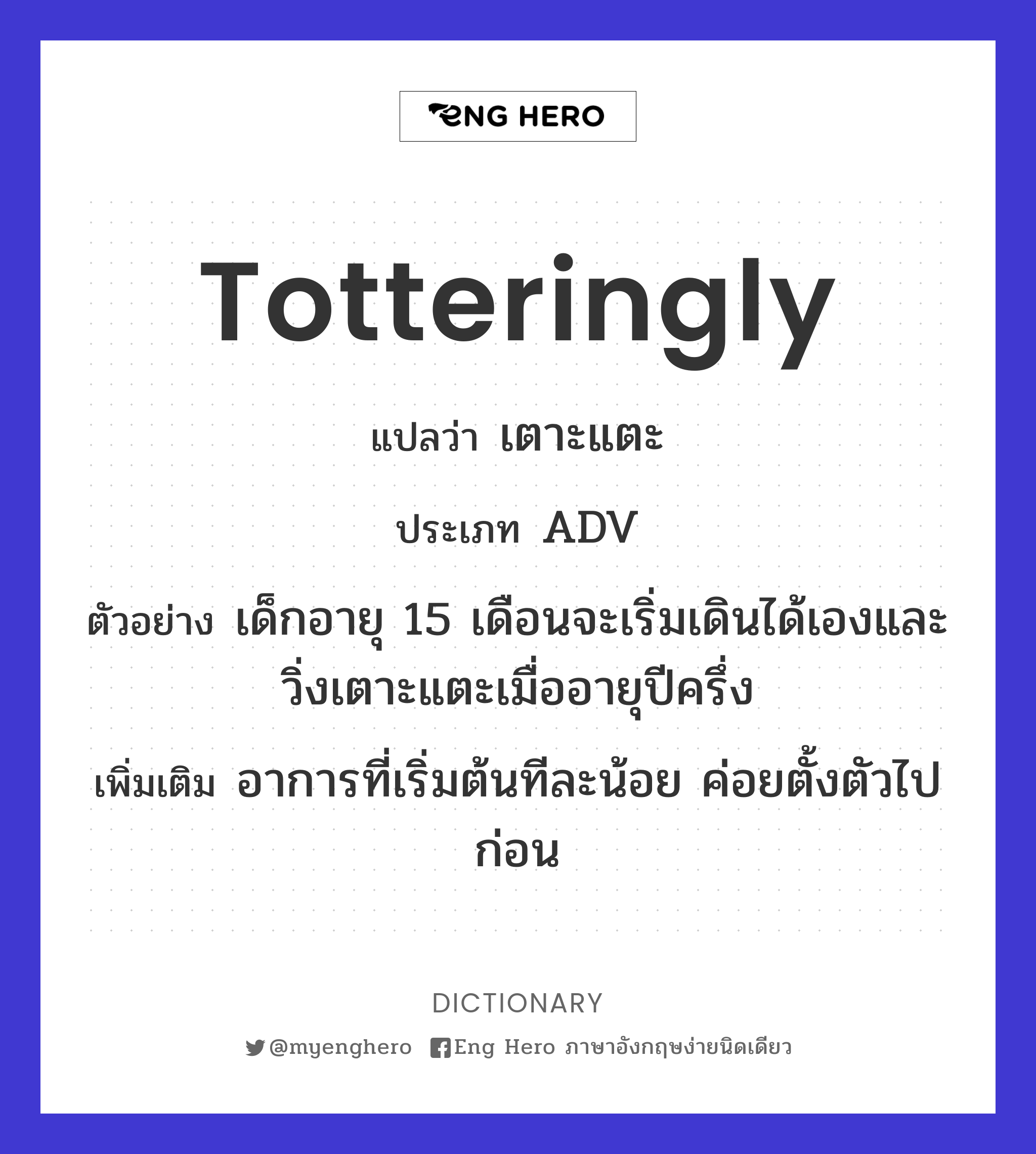 totteringly