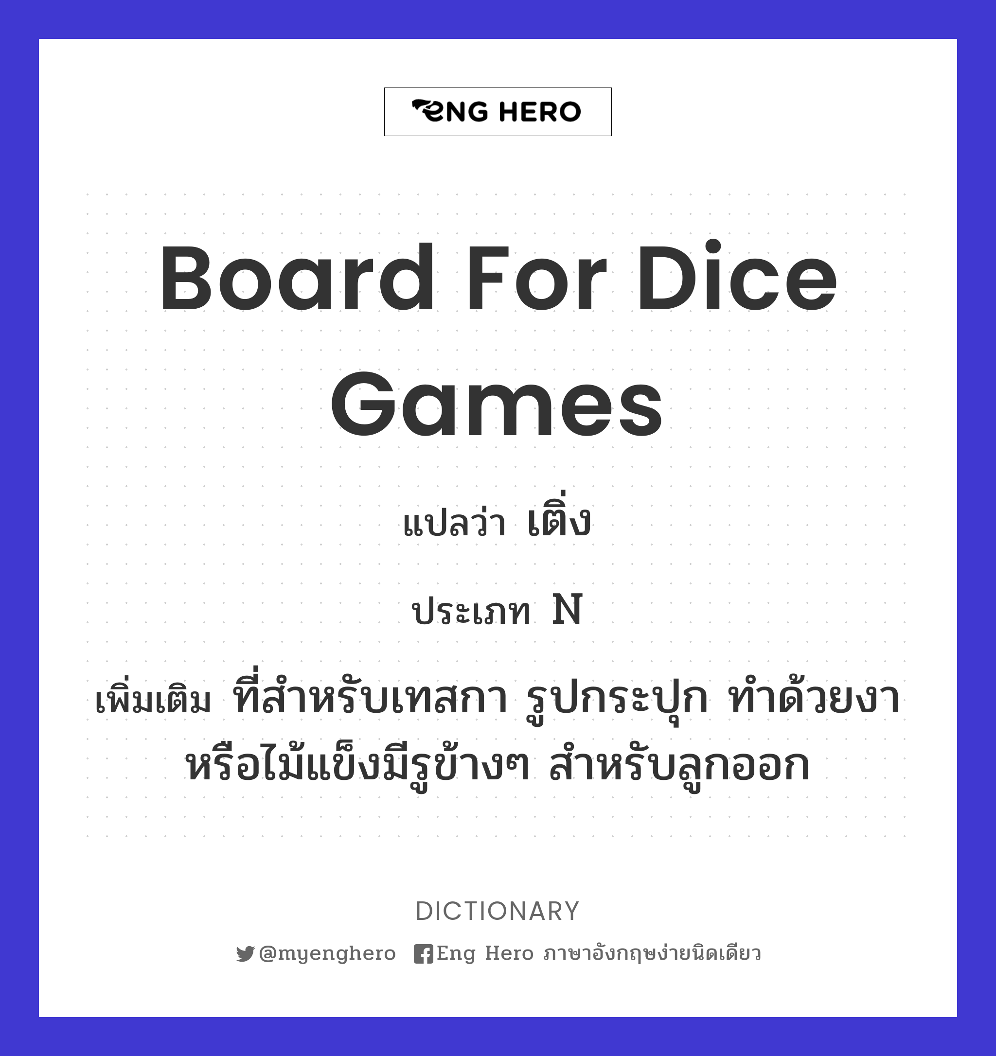 board for dice games