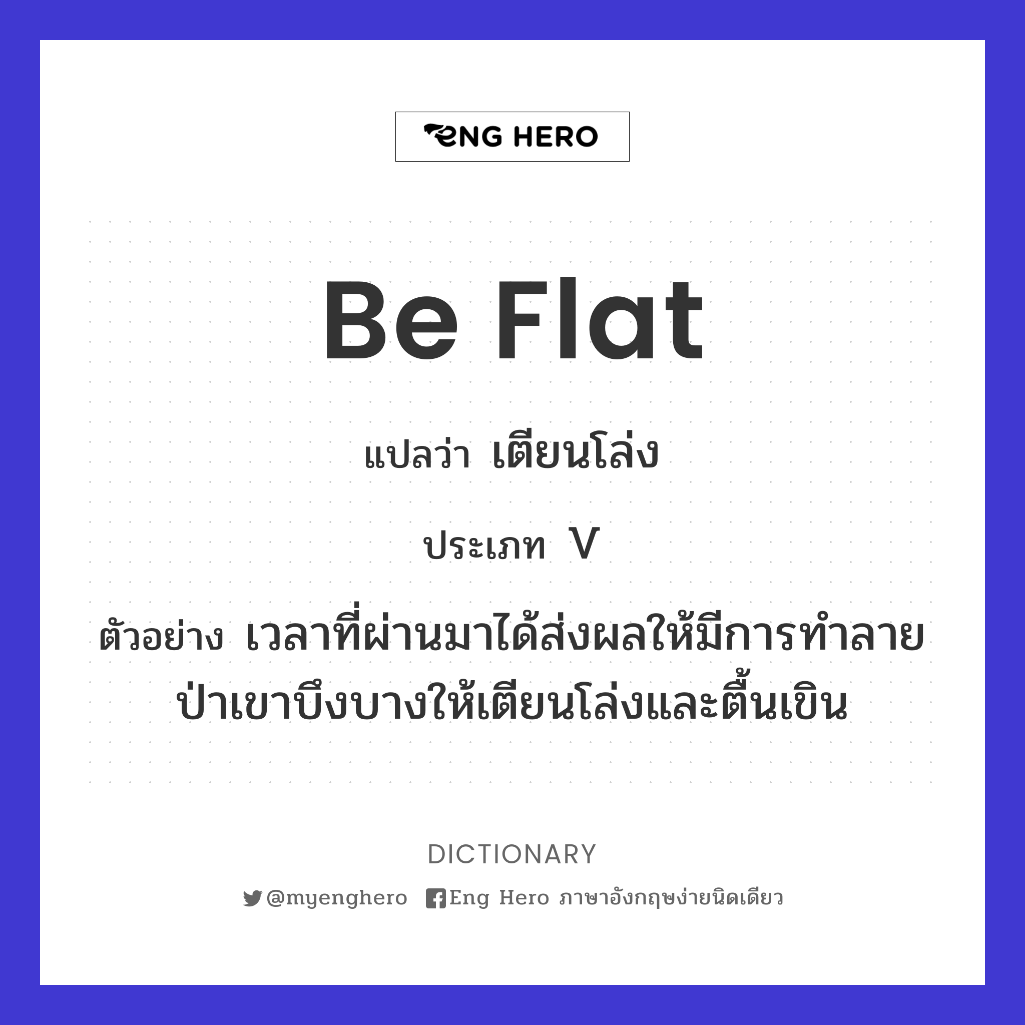 be flat