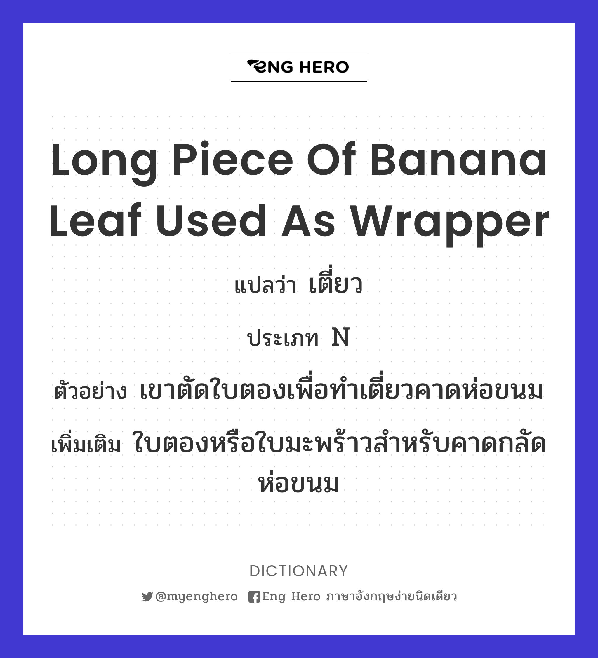 long piece of banana leaf used as wrapper