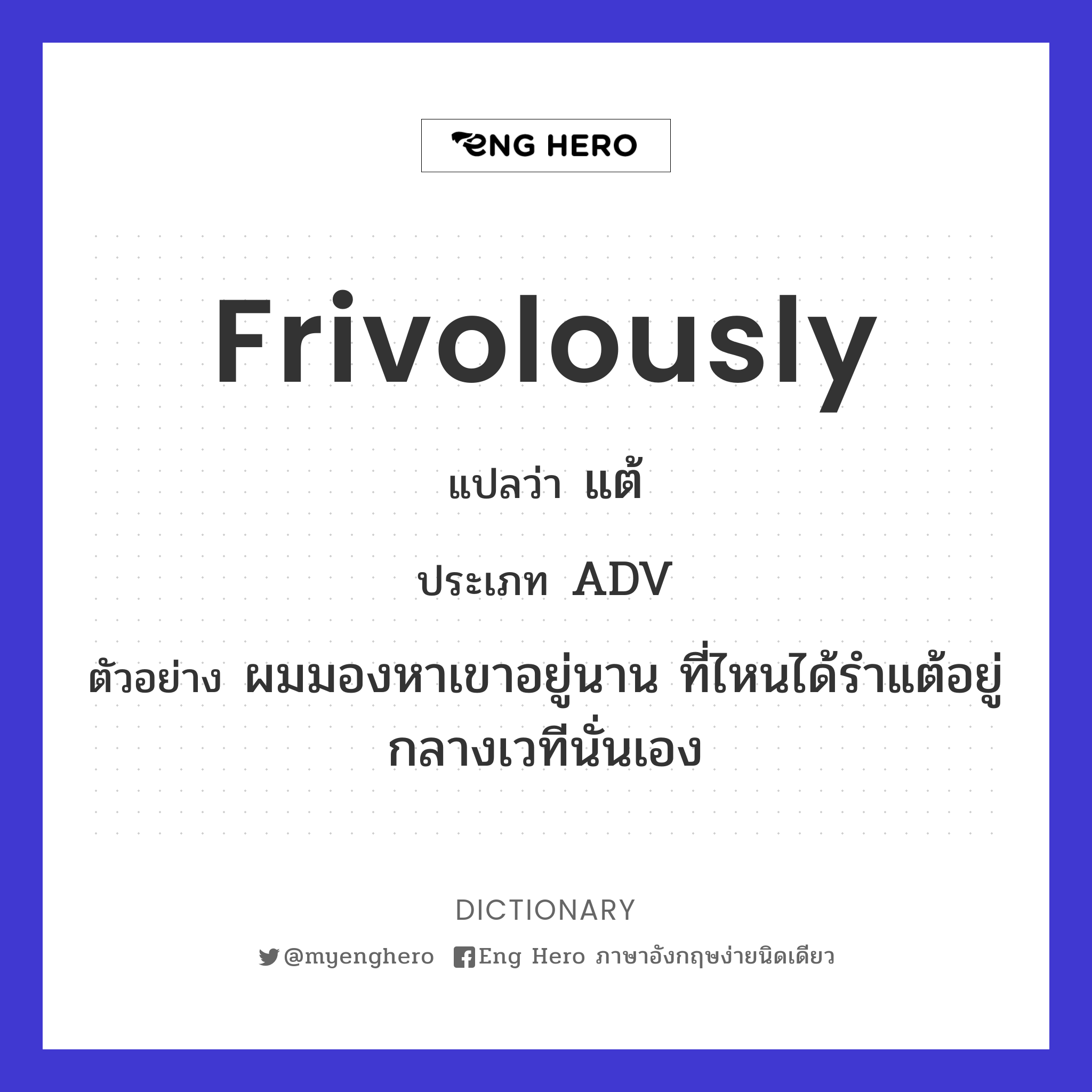 frivolously