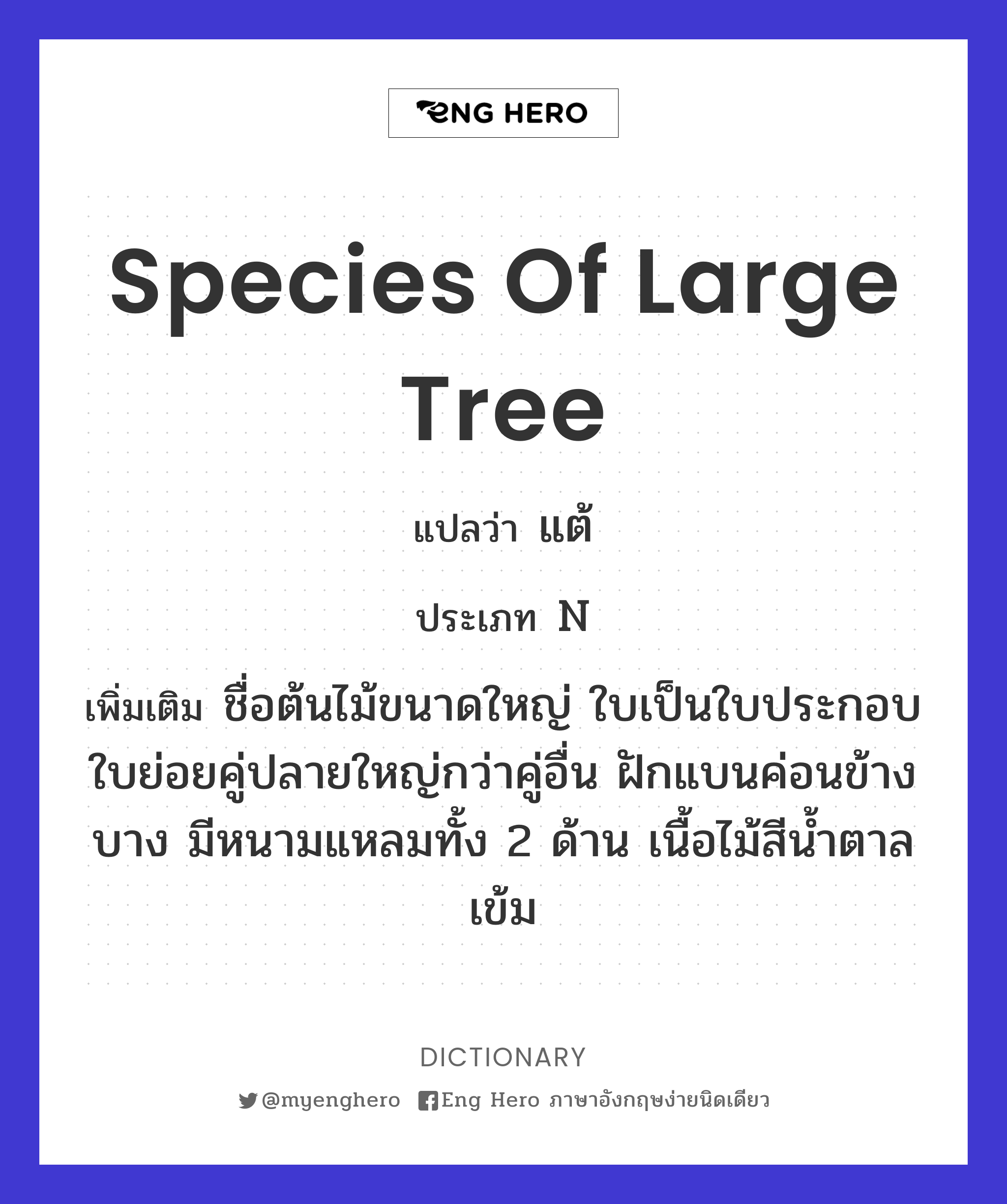 species of large tree